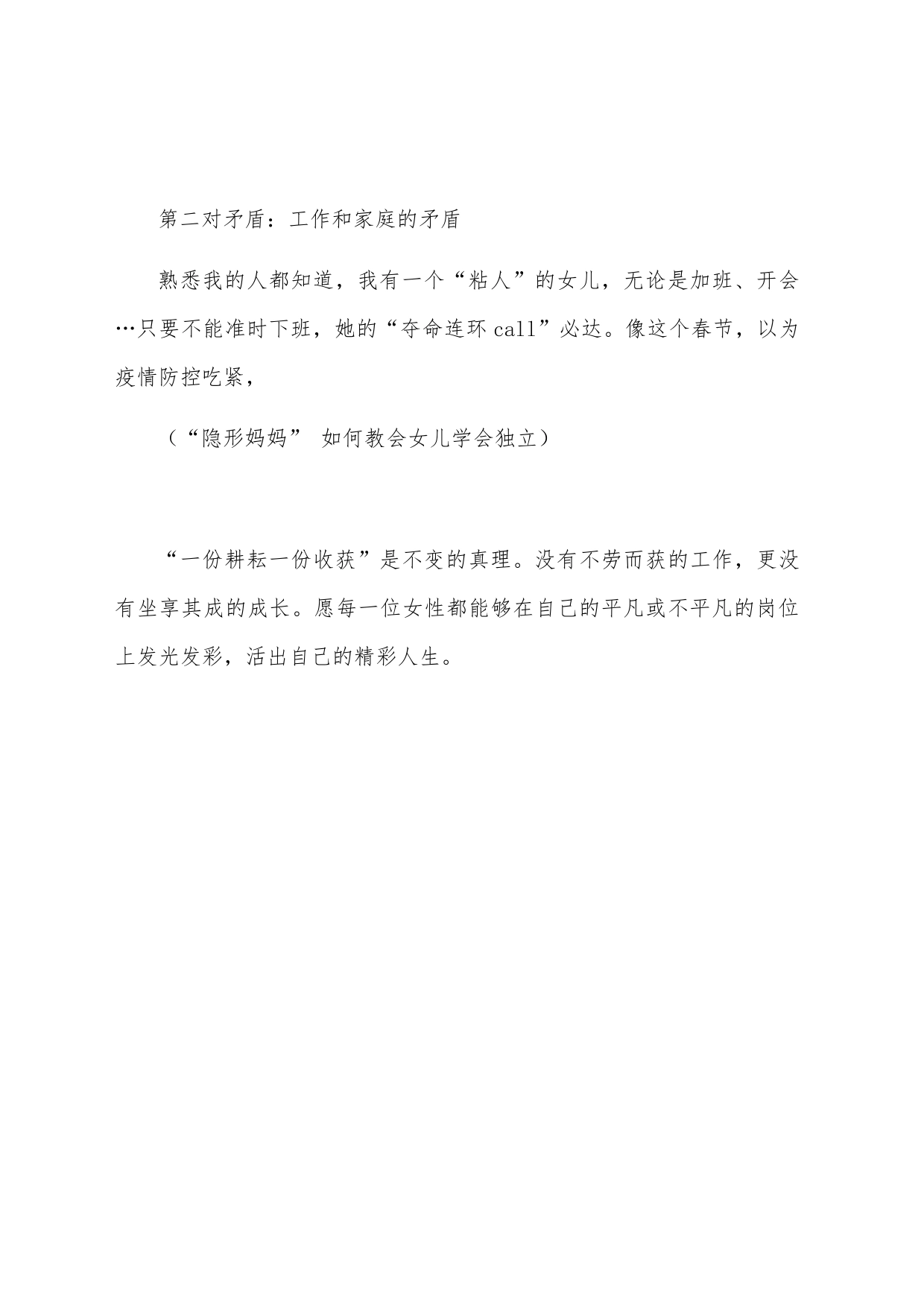 在平凡中活出精彩_第2页