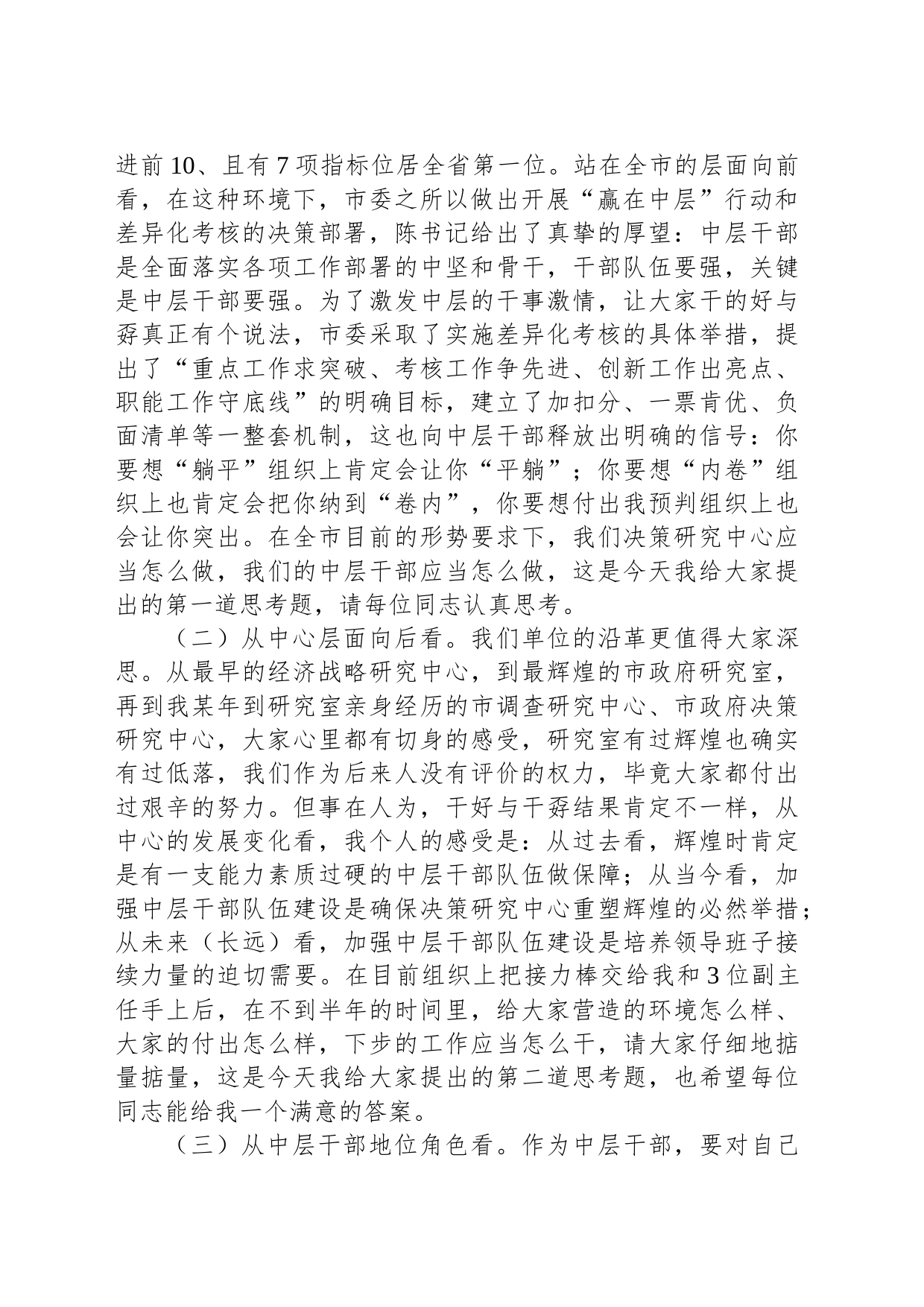 在开展“赢在中层”行动暨差异化考核动员会议上的讲话_第2页