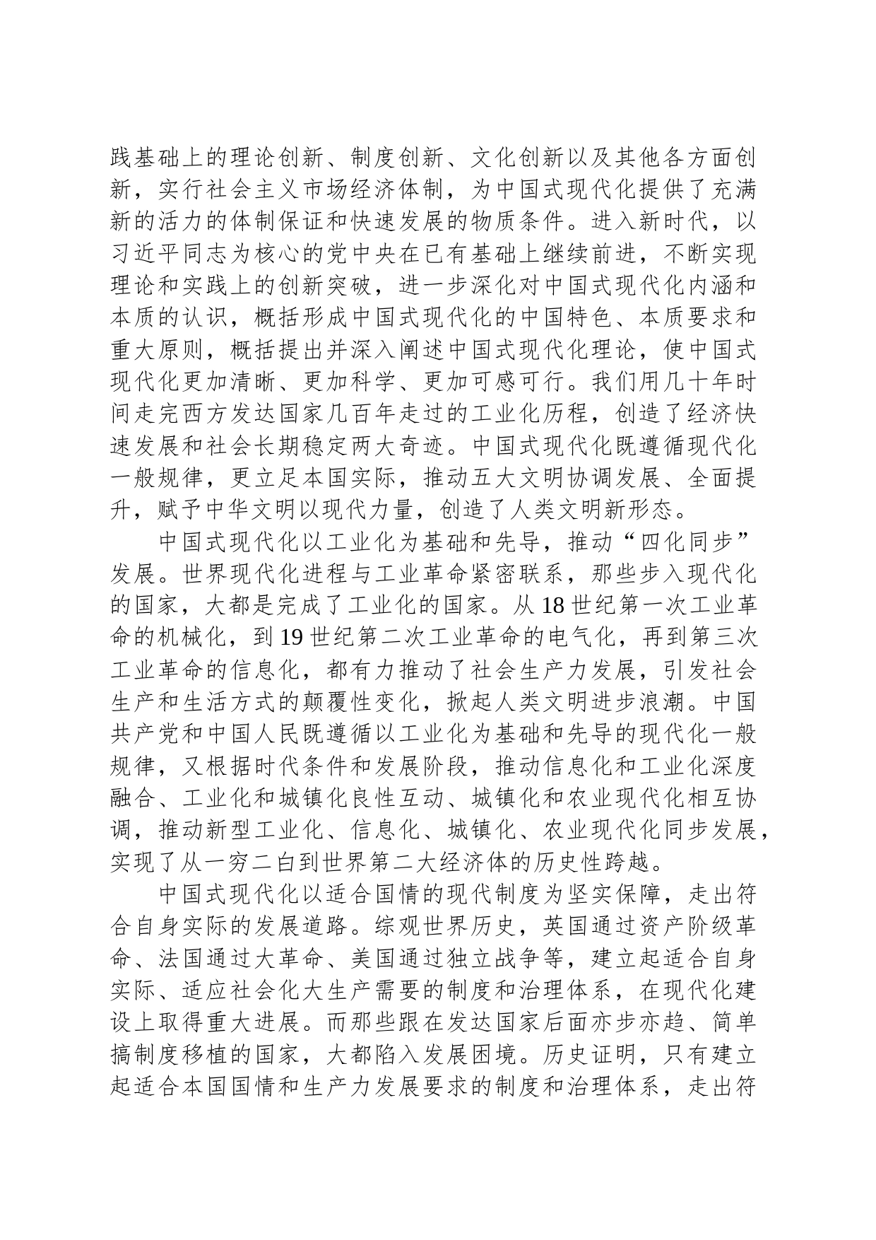 不断丰富和发展人类文明新形态_第2页