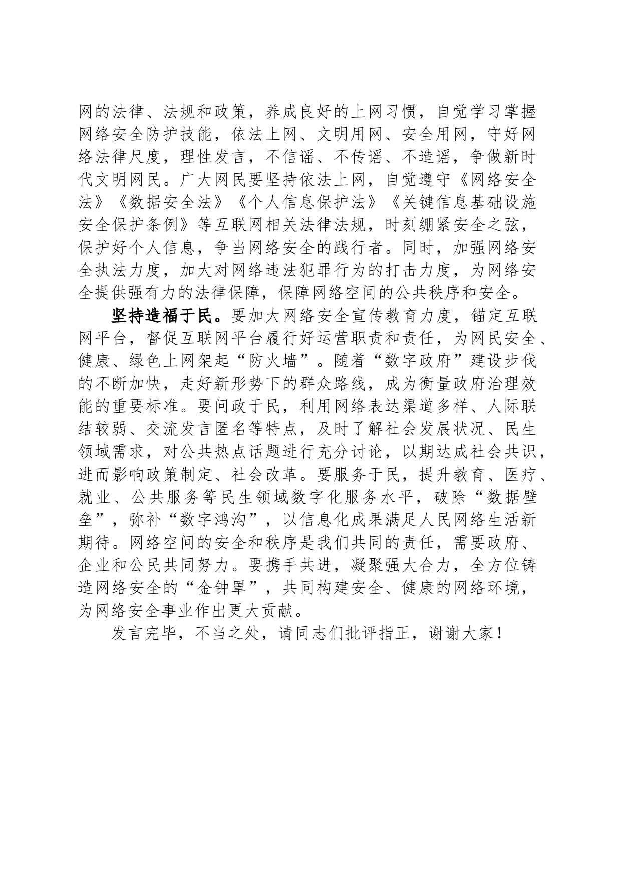 在理论学习中心组网络安全专题研讨交流会上的发言_第2页