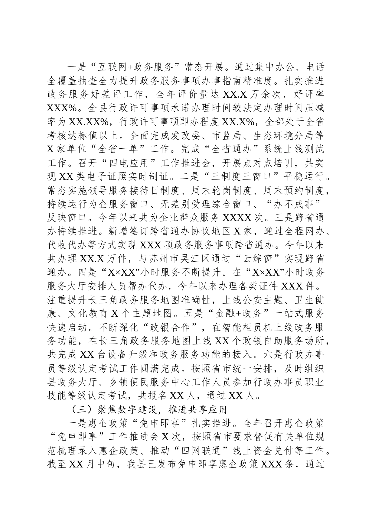 数据资源管理局2023年全年工作总结_第2页