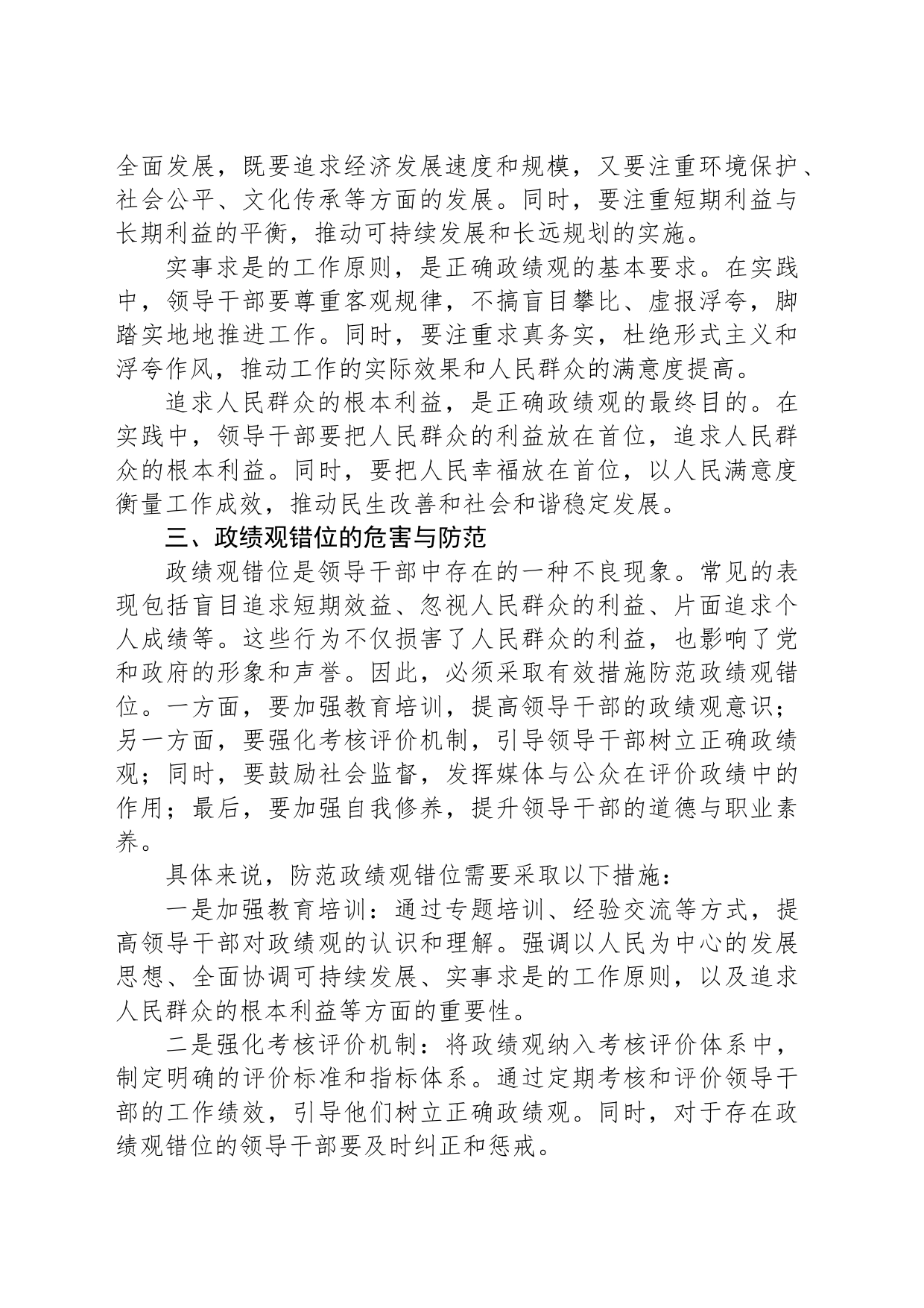 党课：塑造新时代新使命，论正确政绩观的实践与探索_第2页