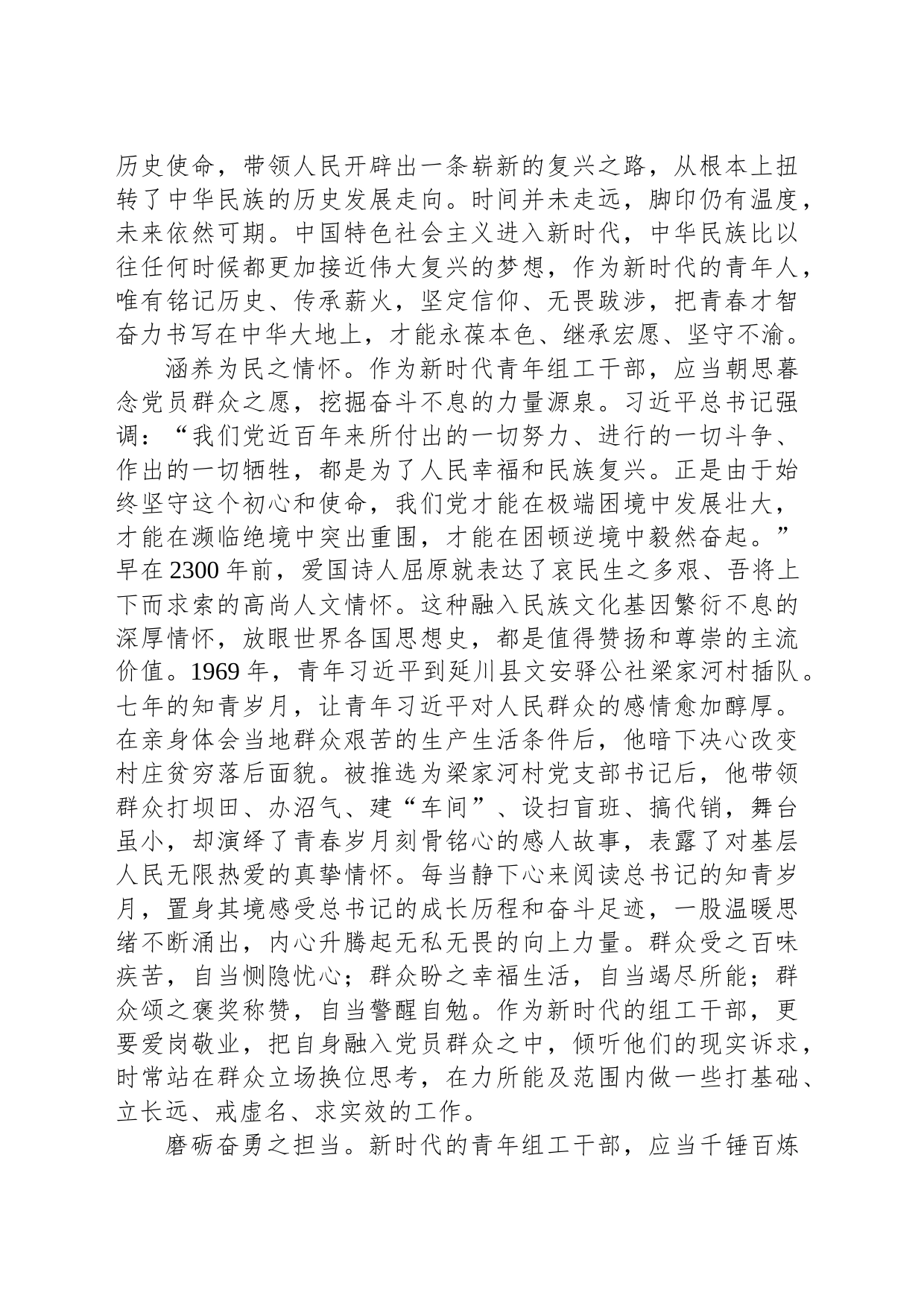 演讲稿：以青春之我筑强国之梦_第2页