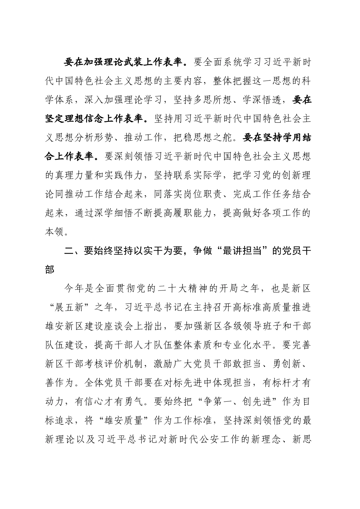 重温誓词守初心，勇毅前行开新局主题党课讲稿_第2页