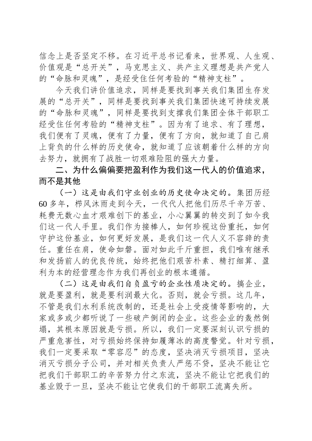 讲稿：注重精神传承 快速推进可持续高质量发展_第2页