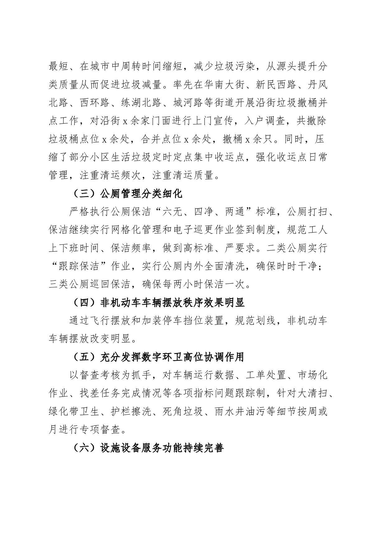 4篇环卫管理中心公司工作总结汇报报告_第2页