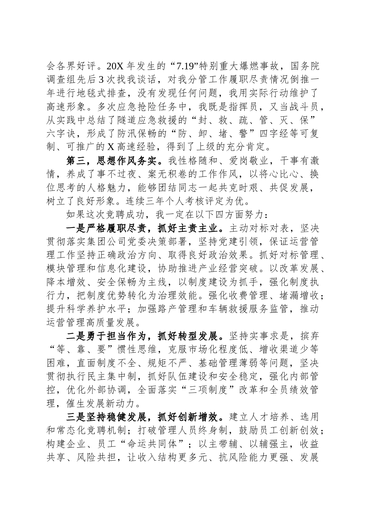 集团公司竞岗陈述材料_第2页
