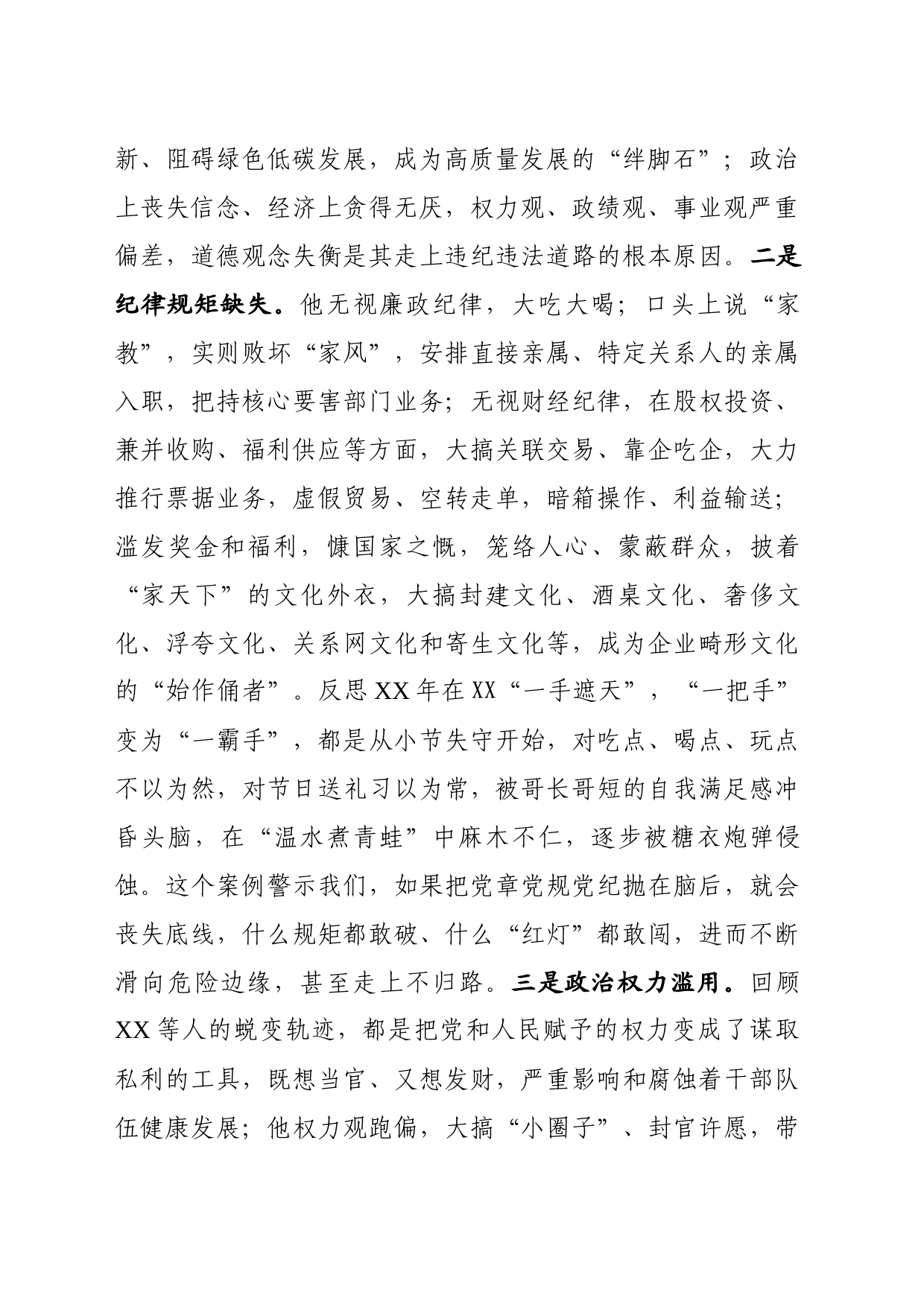 国企总经理XX严重违纪违法案以案促改专题民主生活会个人对照检查材料_第2页