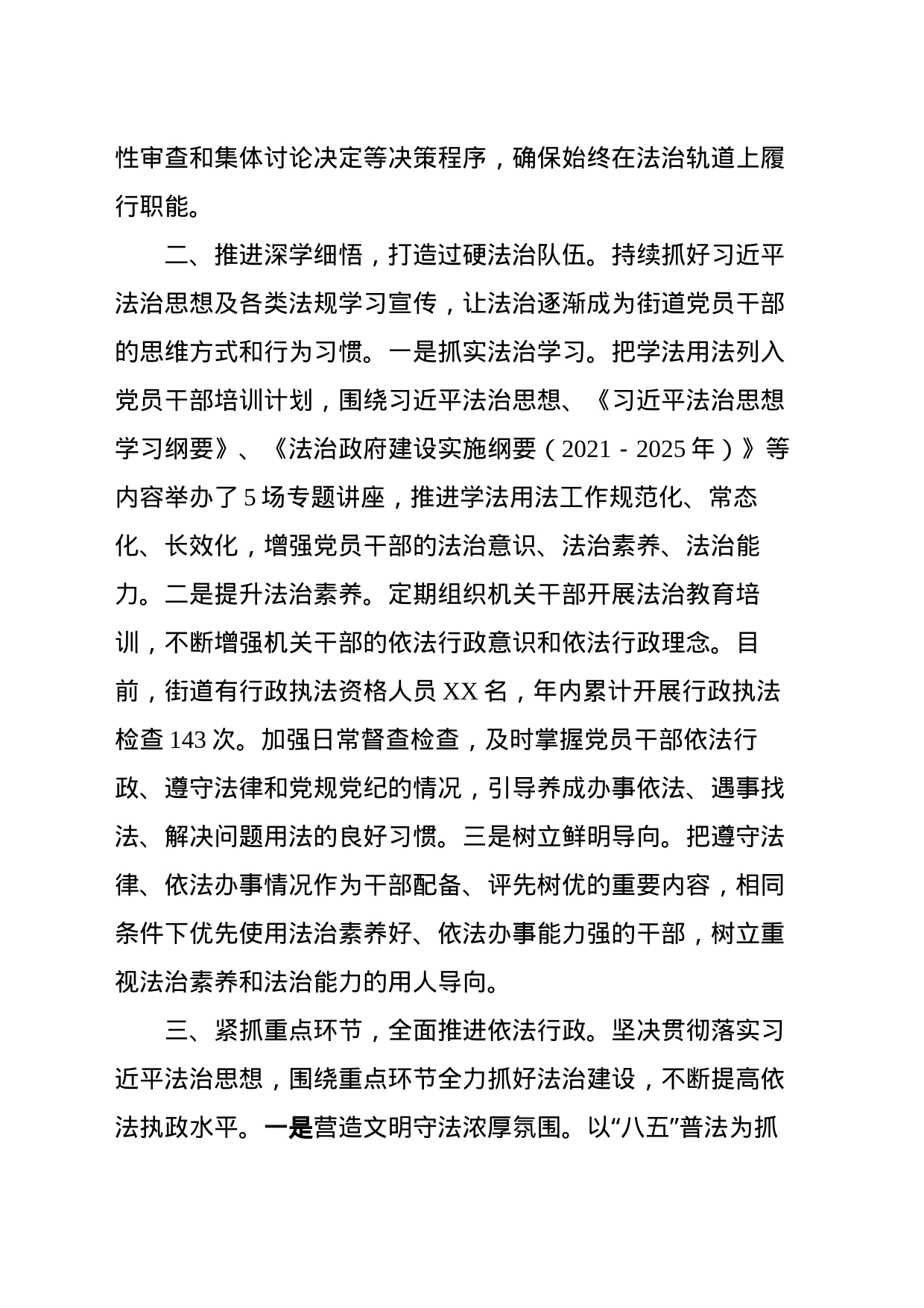 XX街道党工委书记2023年述法报告_第2页
