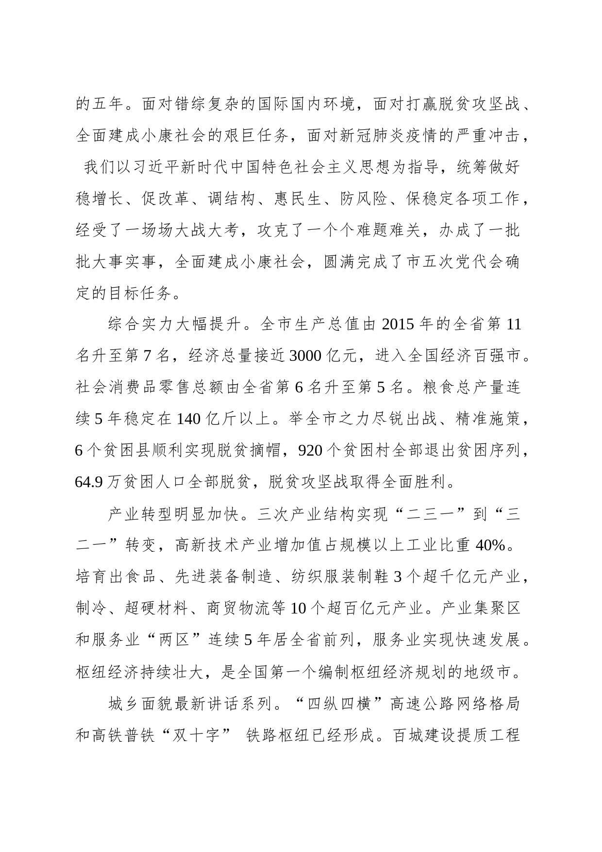 2021年商丘市党代会报告_第2页