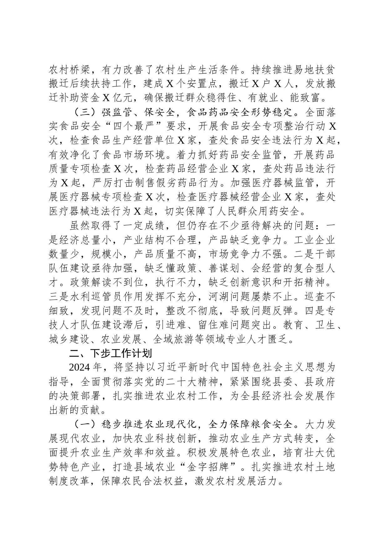 2023年度副县长述职报告_第2页