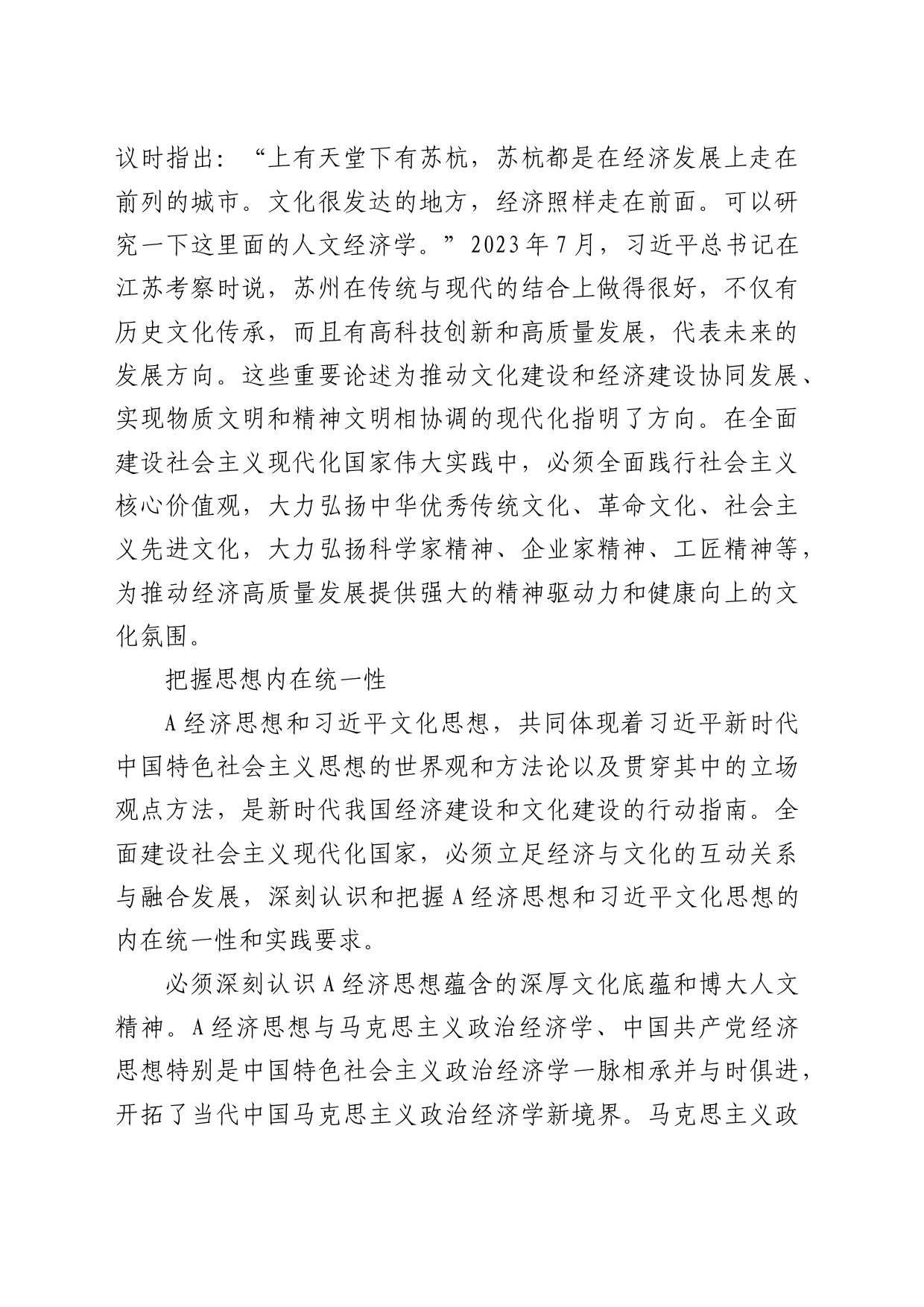 理论中心组研讨发言讲话心得：一体学思践悟a经济思想和文化思想_第2页