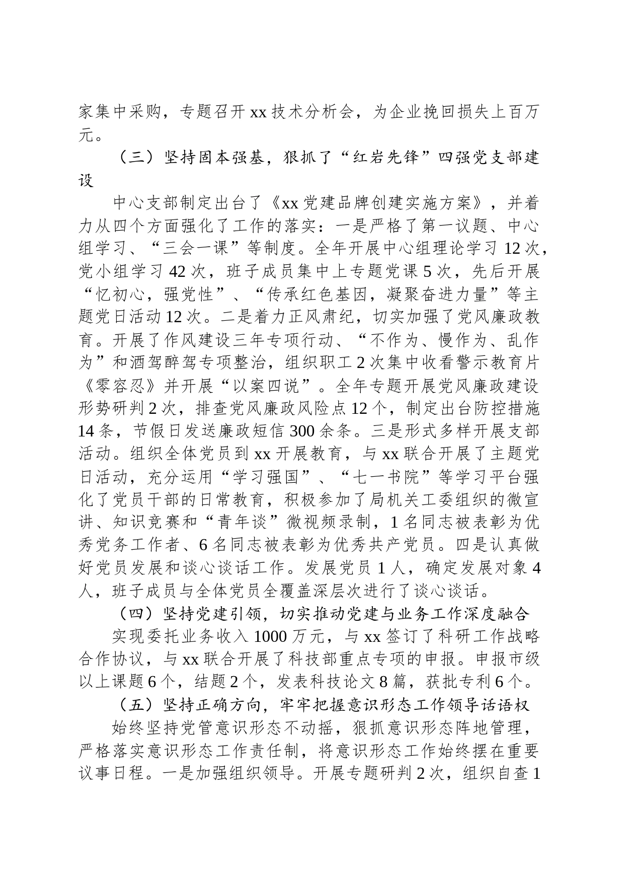 2023年支部书记抓基层党建工作述职报告_第2页