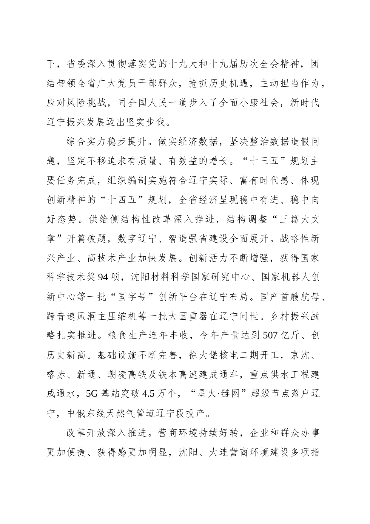 2021年辽宁省第十三次党代会报告（20211215）_第2页