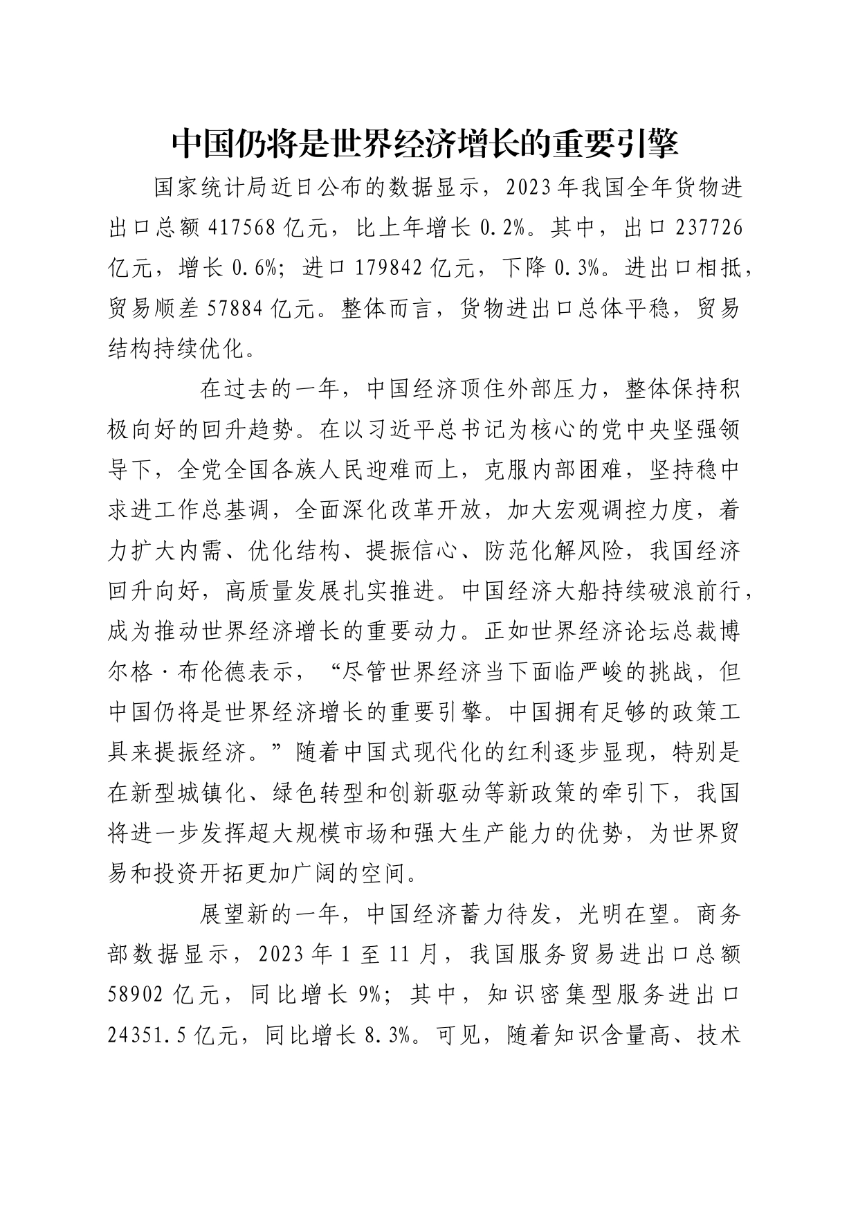 理论中心组研讨发言讲话心得：中国仍将是世界经济增长的重要引擎_第1页