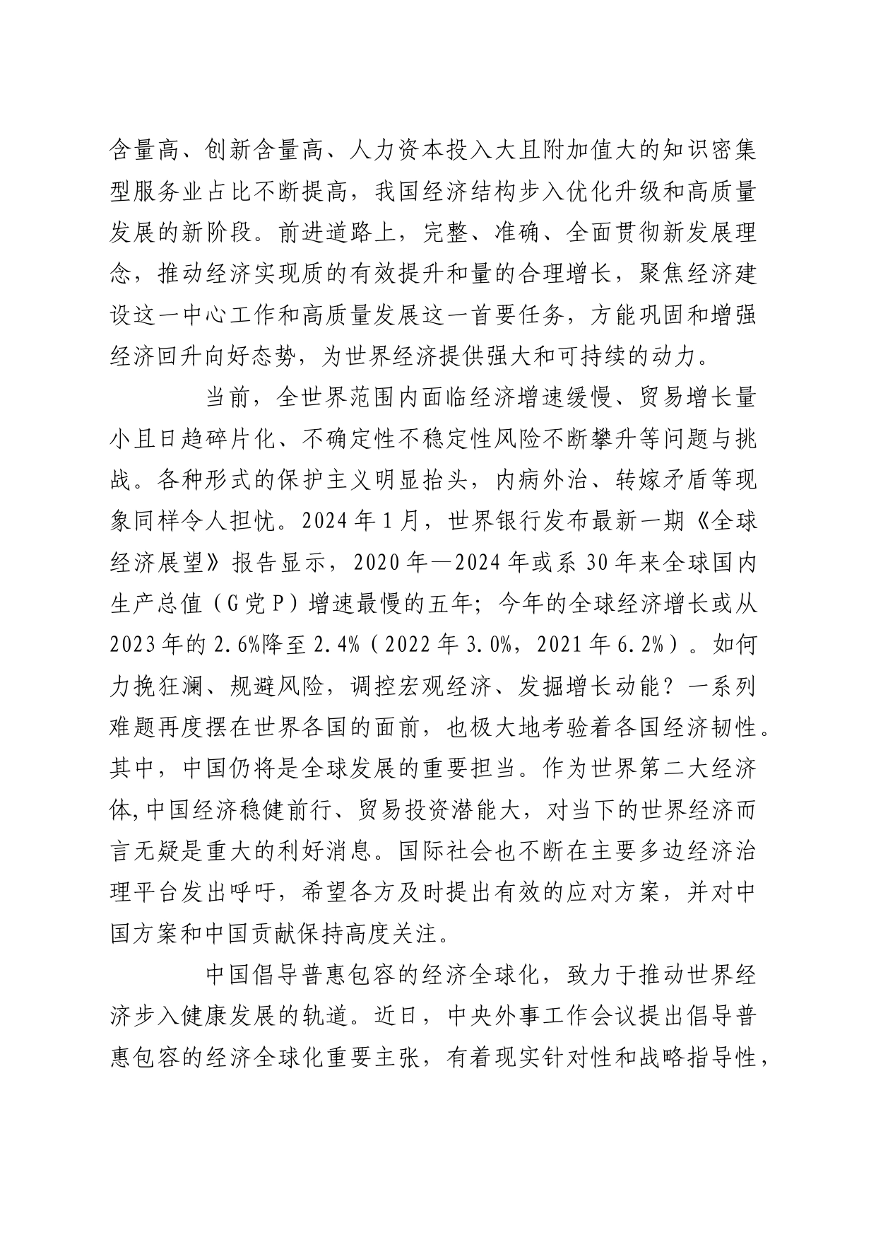 理论中心组研讨发言讲话心得：中国仍将是世界经济增长的重要引擎_第2页