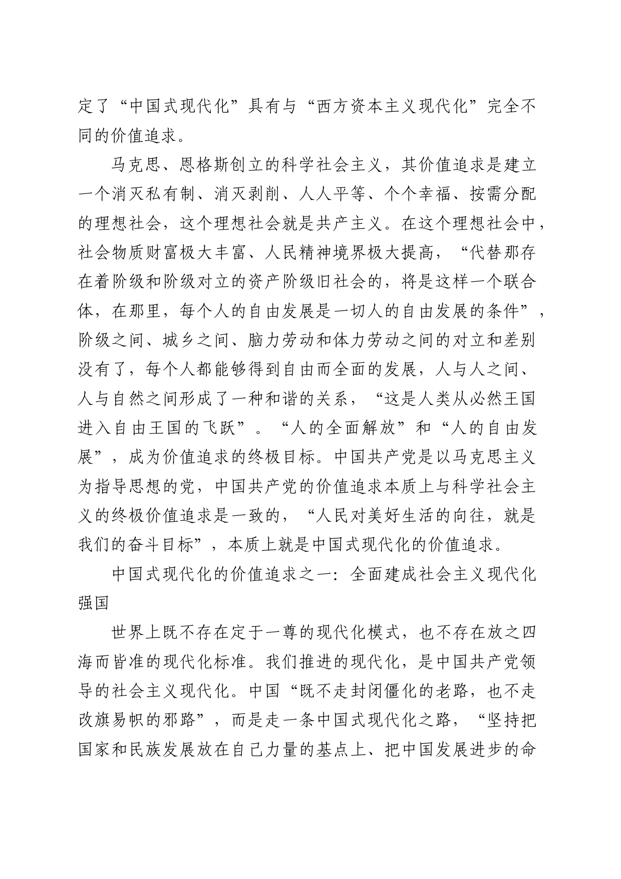 理论中心组研讨发言讲话心得：中国式现代化的价值追求_第2页