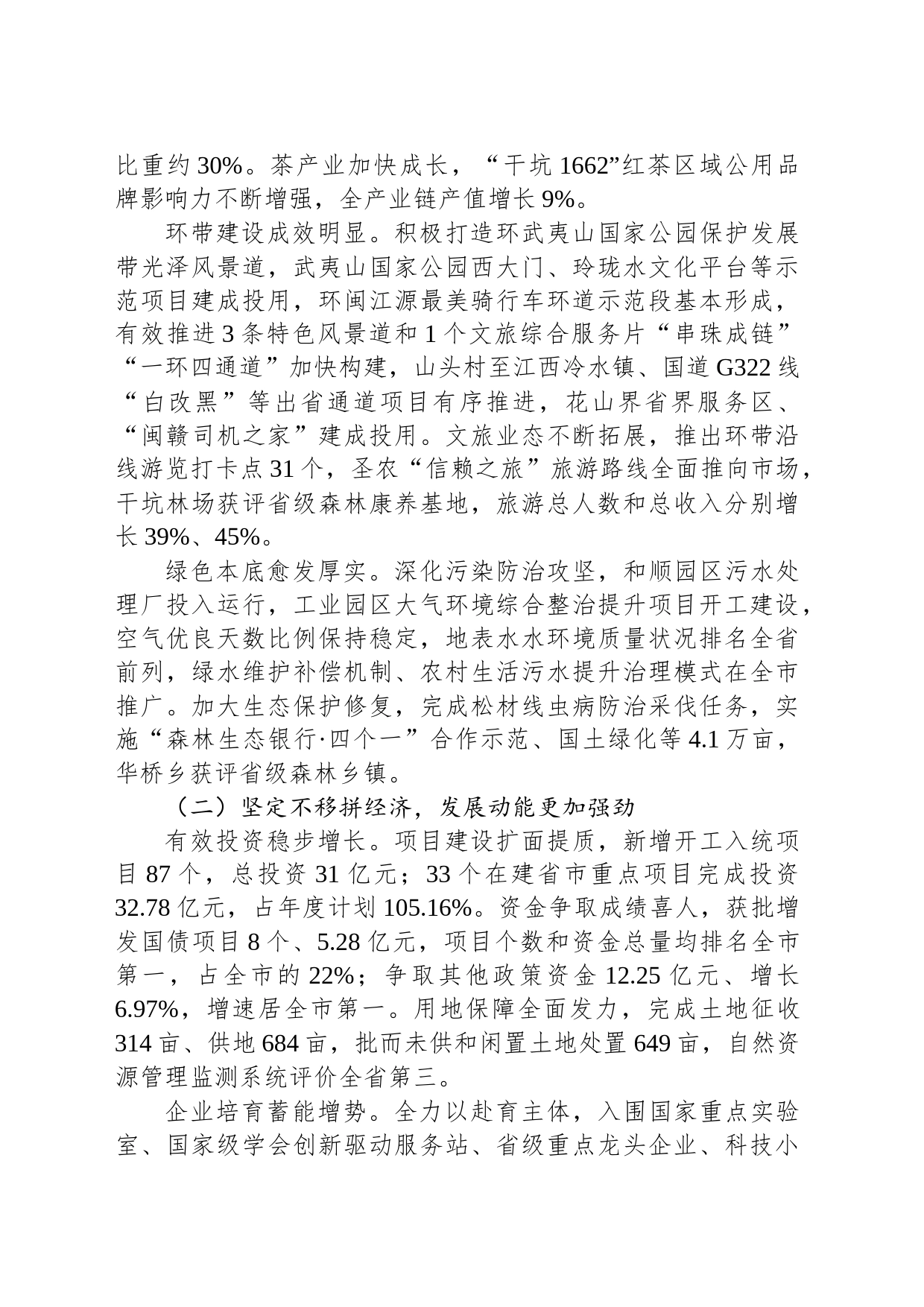 2024年光泽县政府工作报告_第2页