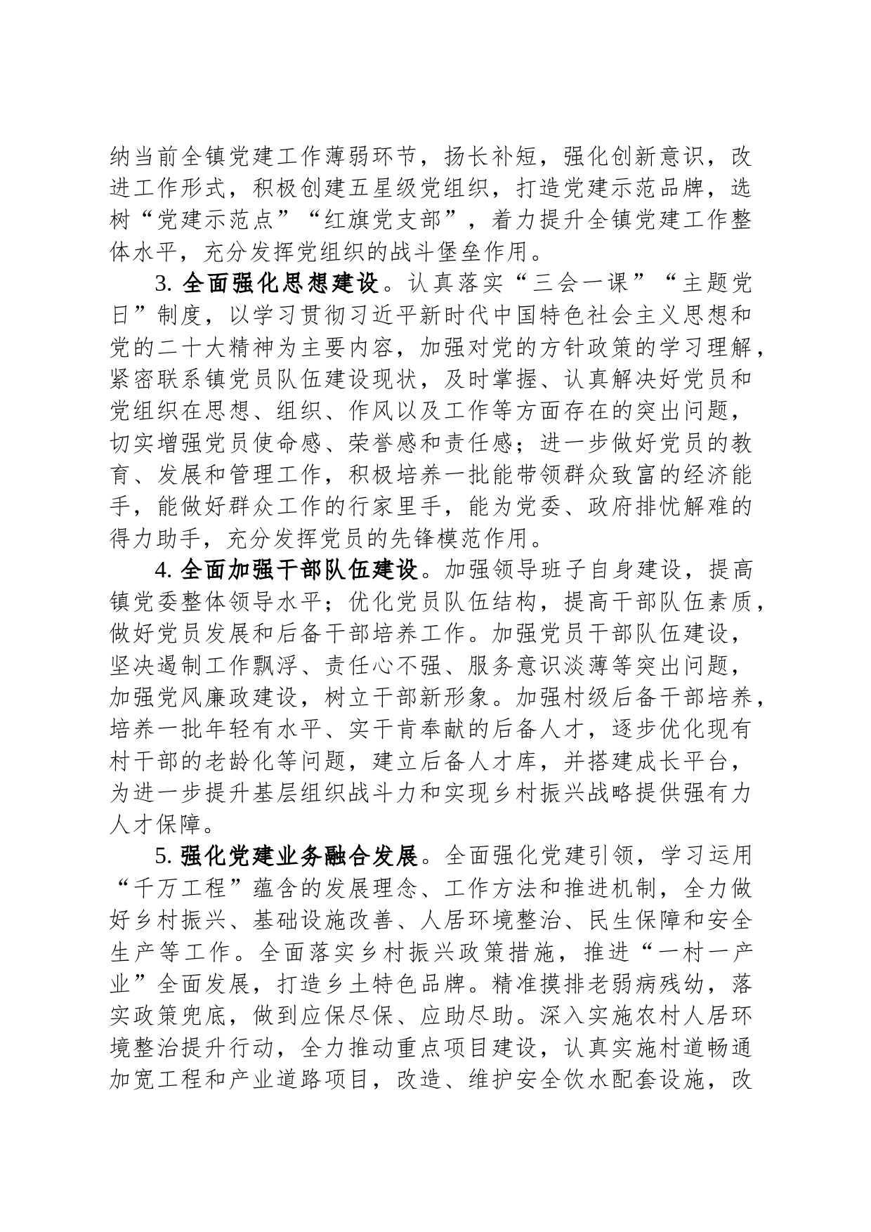 2024年党建工作计划_第2页