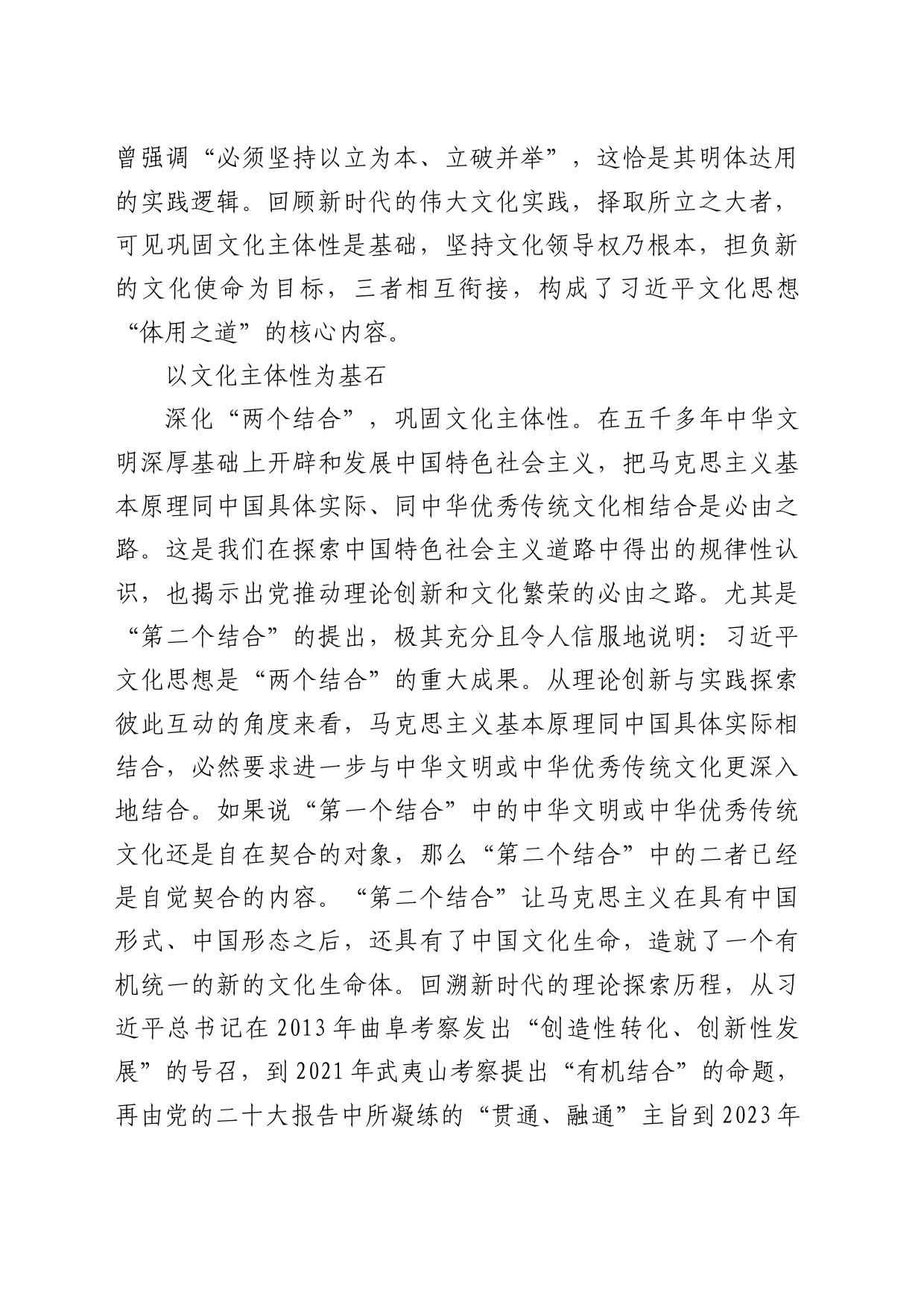 理论中心组研讨发言讲话心得：习近平文化思想的“体用之道”_第2页