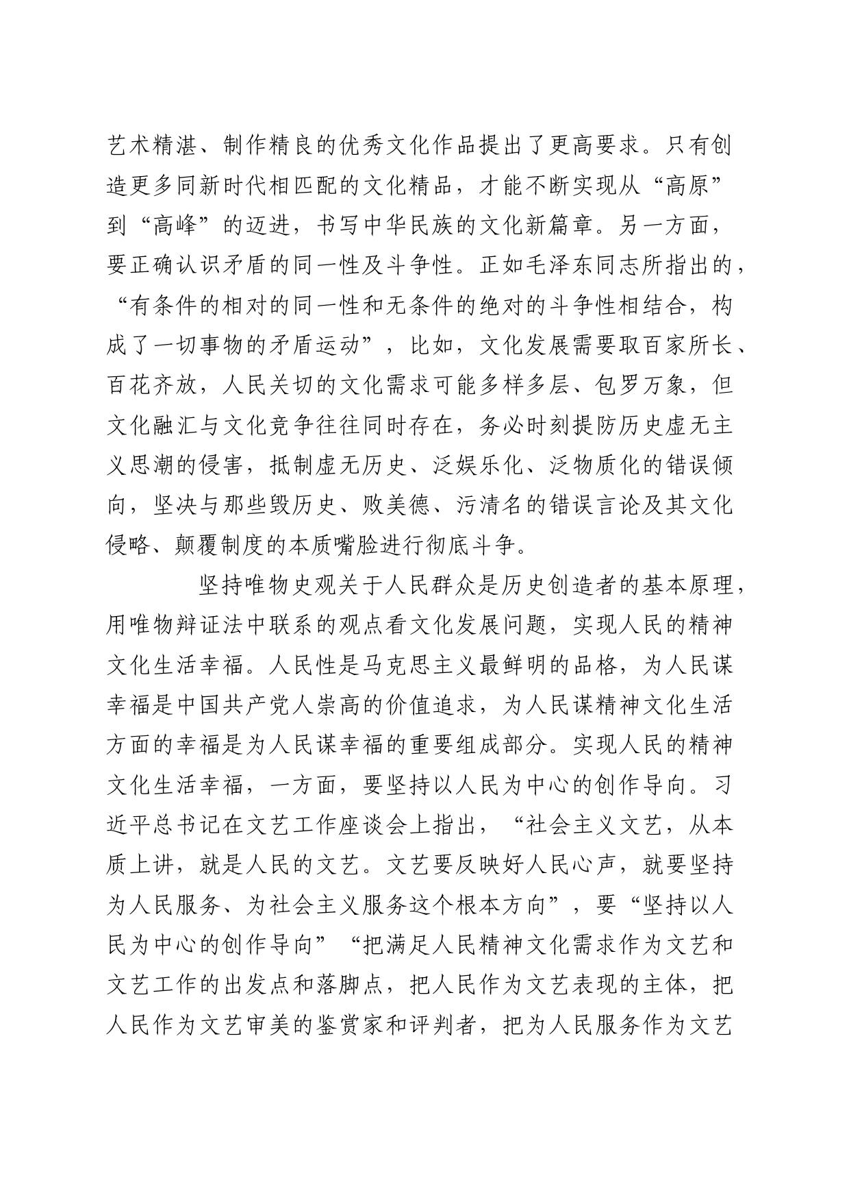 理论中心组研讨发言讲话心得：人民精神文化生活幸福的哲学意蕴_第2页