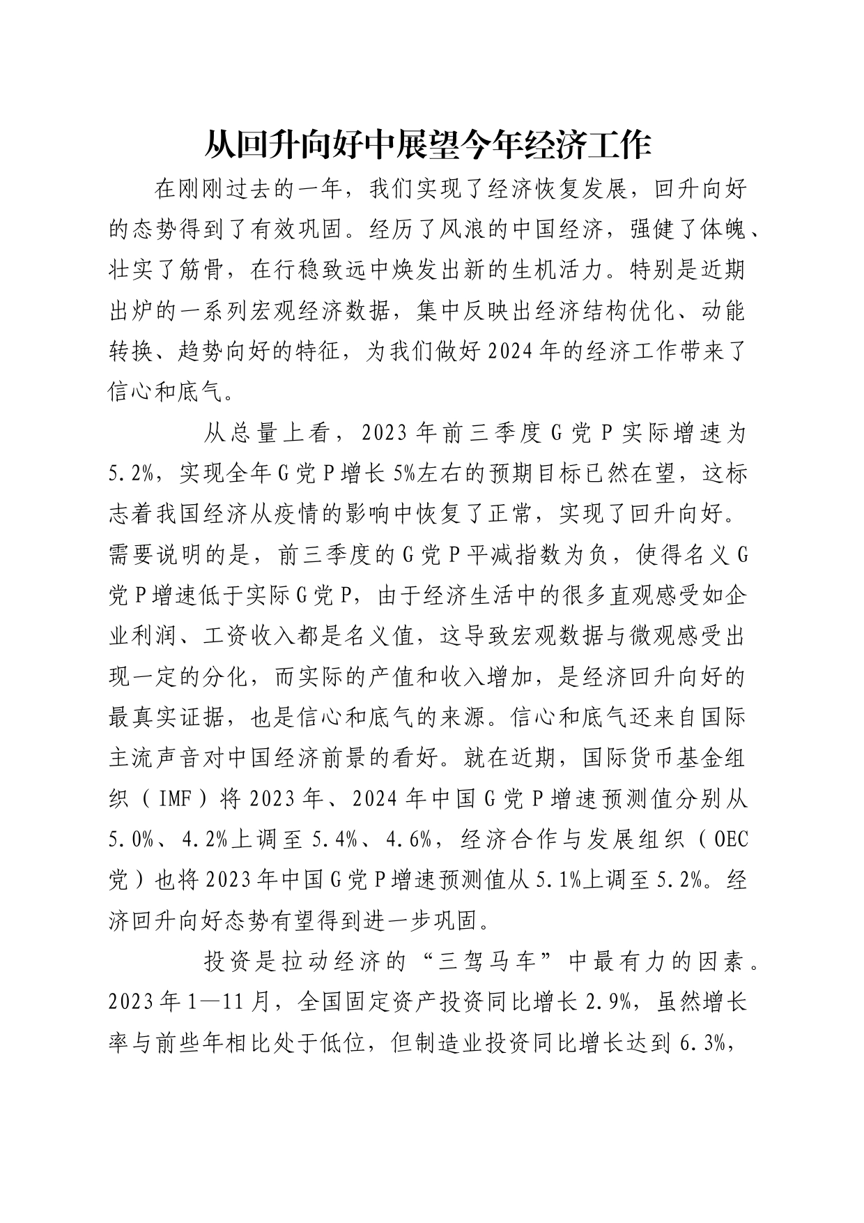 理论中心组研讨发言讲话心得：从回升向好中展望今年经济工作_第1页