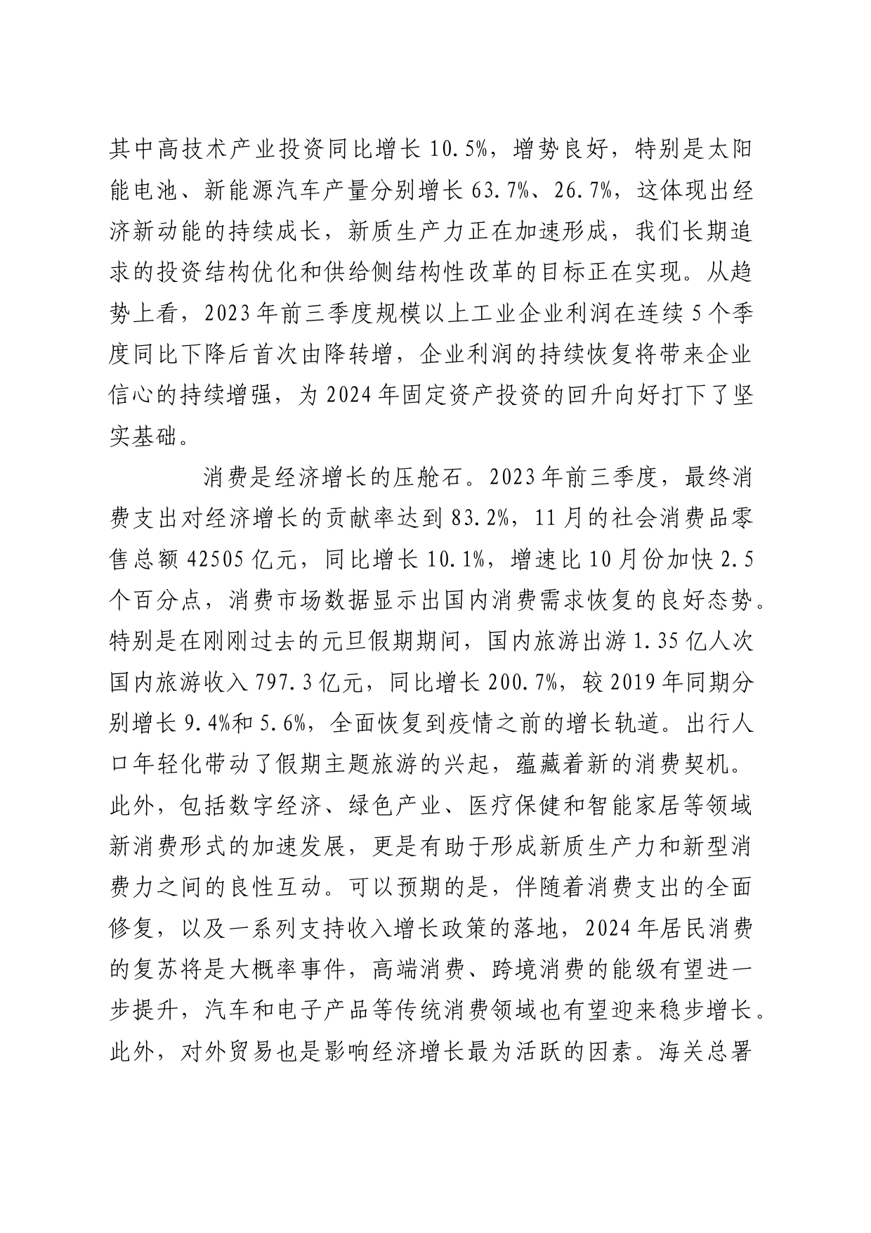 理论中心组研讨发言讲话心得：从回升向好中展望今年经济工作_第2页
