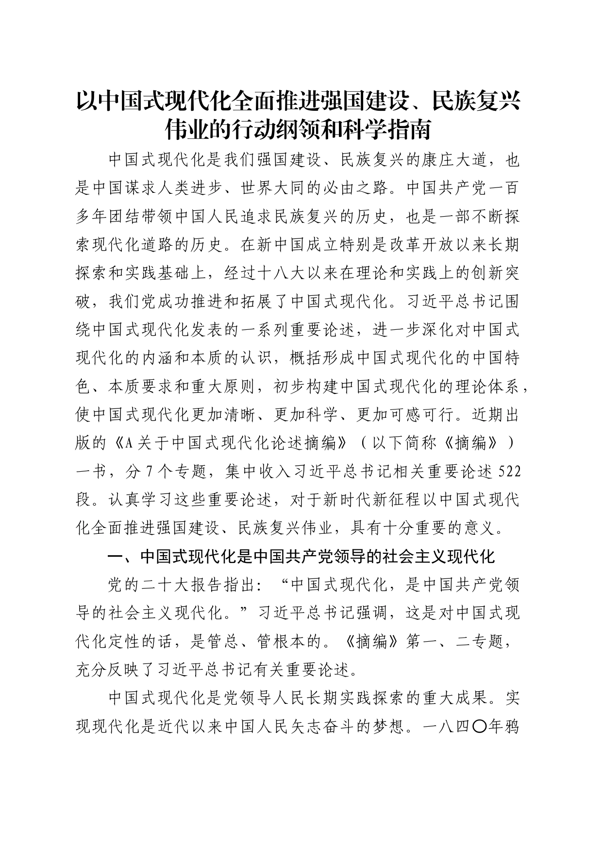 理论中心组研讨发言讲话心得：以中国式现代化全面推进强国建设、民族复兴伟业的行动纲领和科学指南_第1页