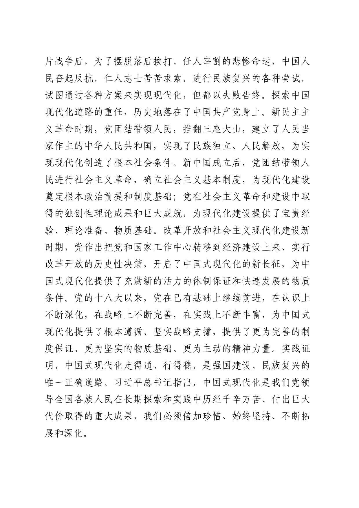 理论中心组研讨发言讲话心得：以中国式现代化全面推进强国建设、民族复兴伟业的行动纲领和科学指南_第2页