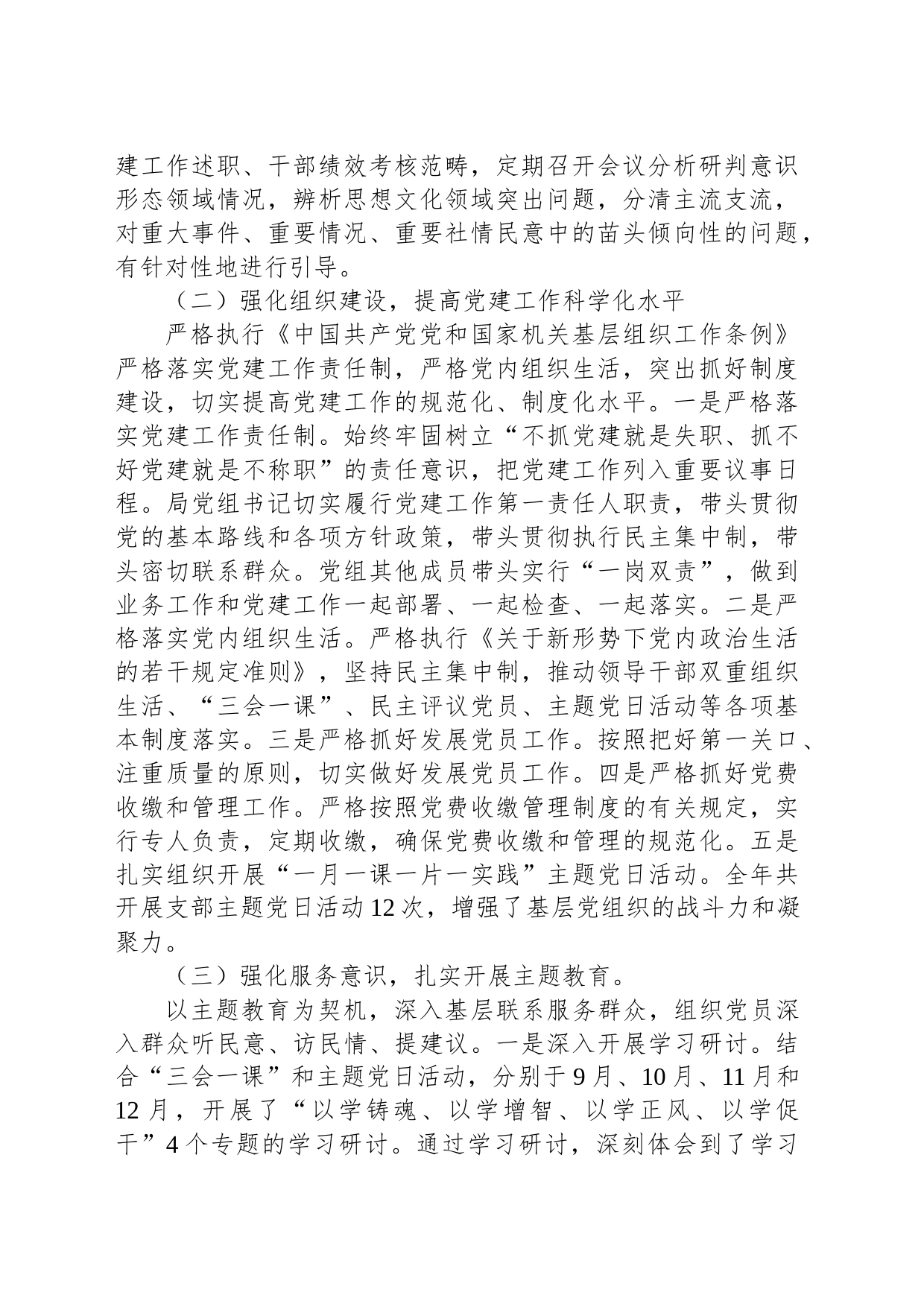 2023年党建工作总结及下一步工作计划_第2页