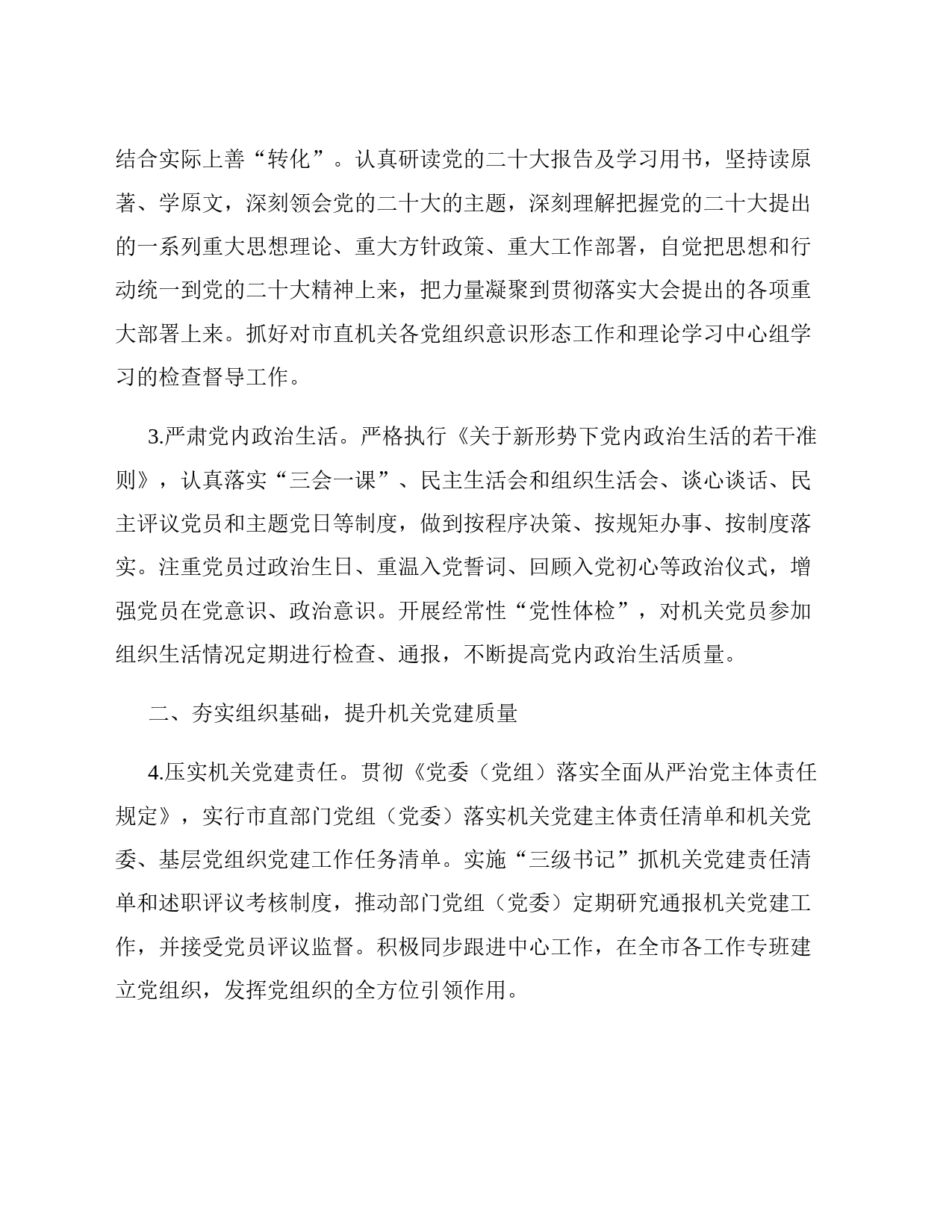 2024年市直机关党的建设工作要点_第2页