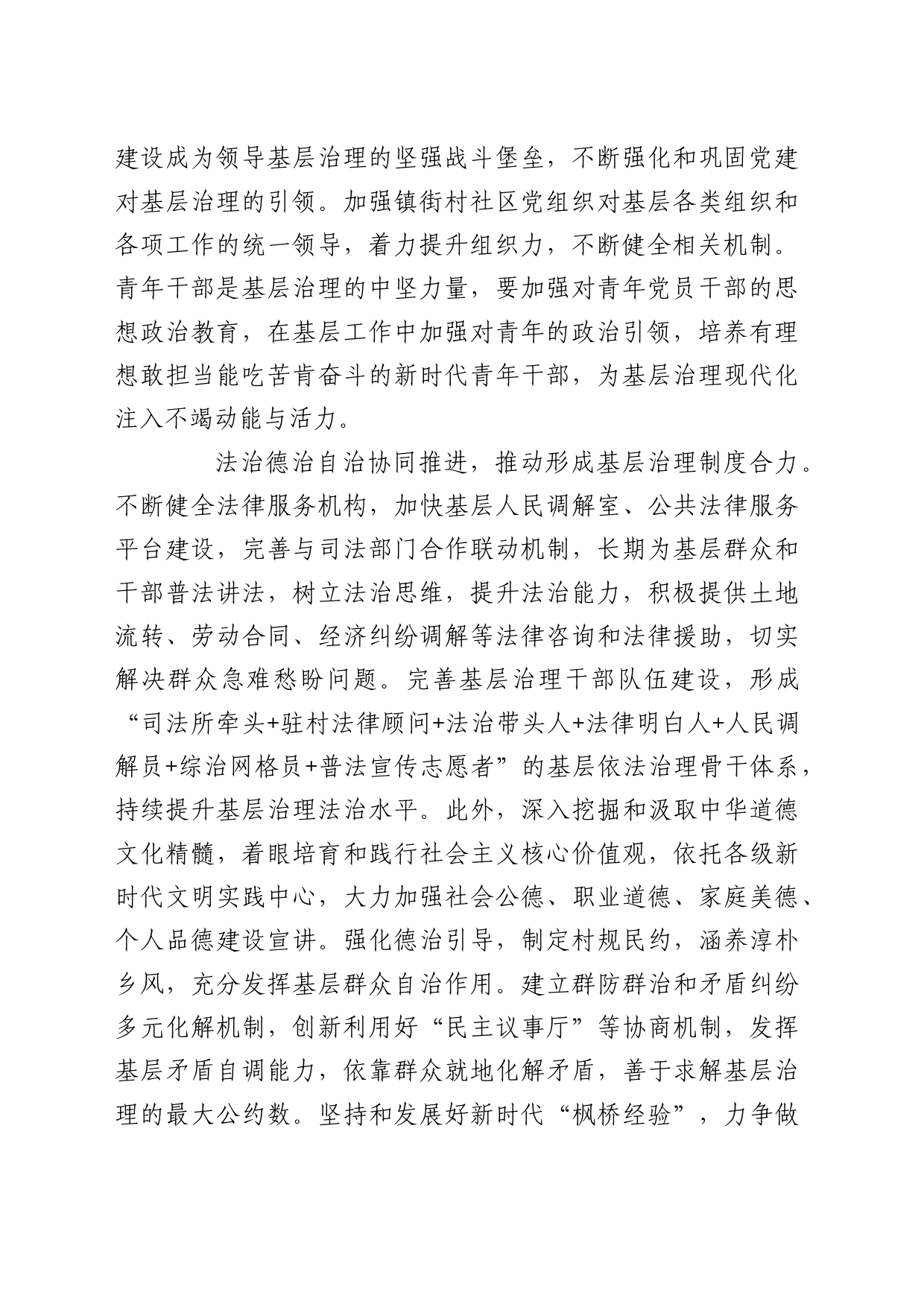 理论中心组研讨发言讲话心得：以基层治理现代化助推中国式现代化_第2页