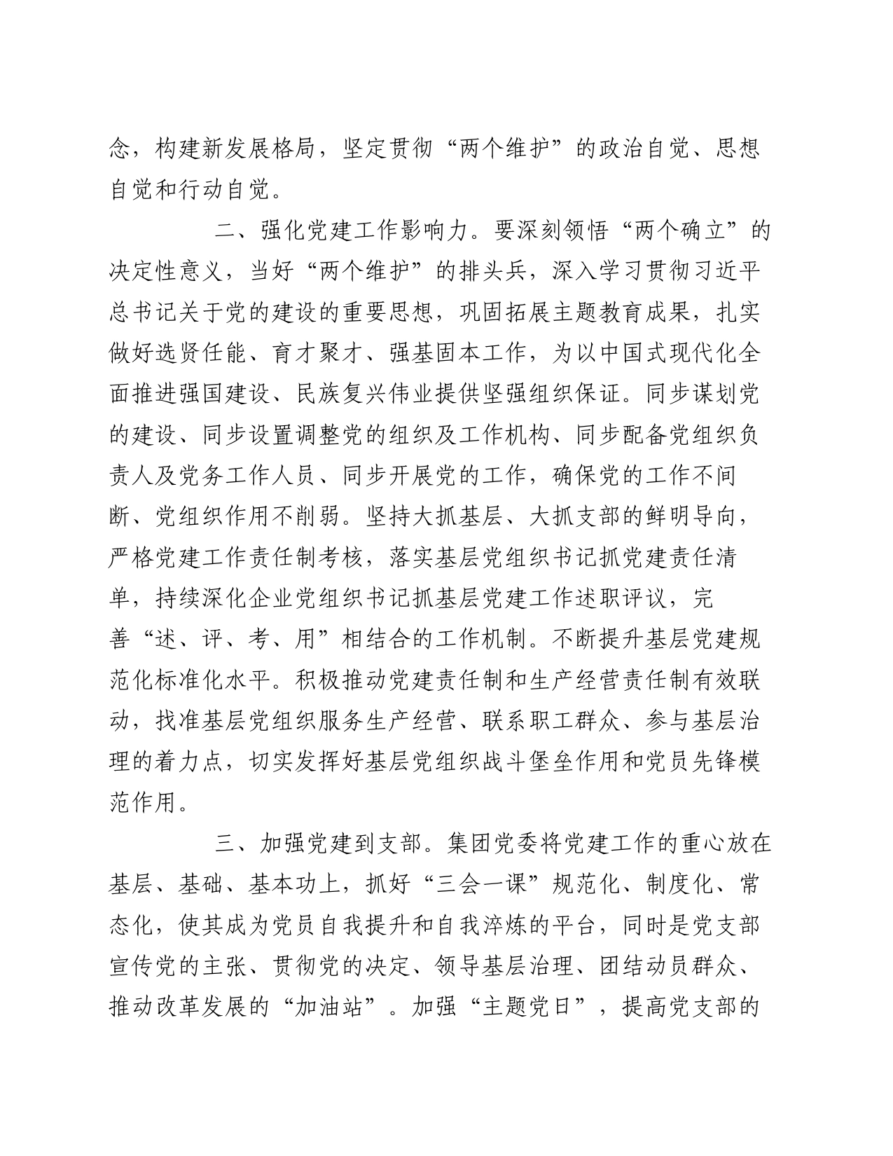 2024年党建和思想政治工作要点_第2页