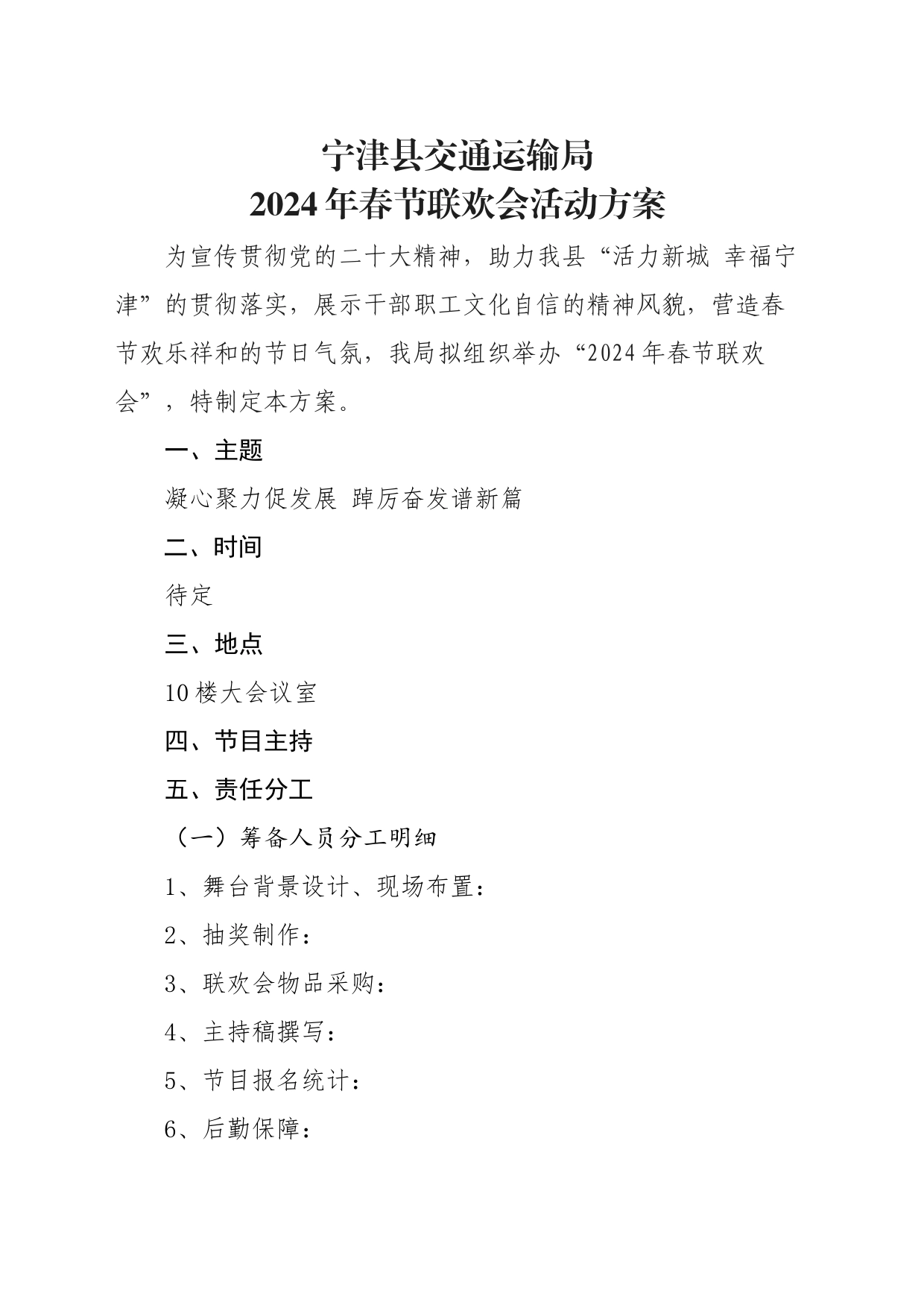 2024年春节联欢会方案_第1页