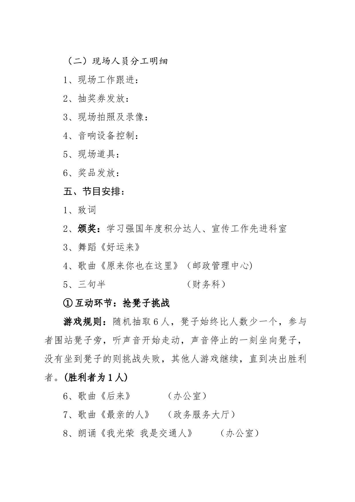 2024年春节联欢会方案_第2页