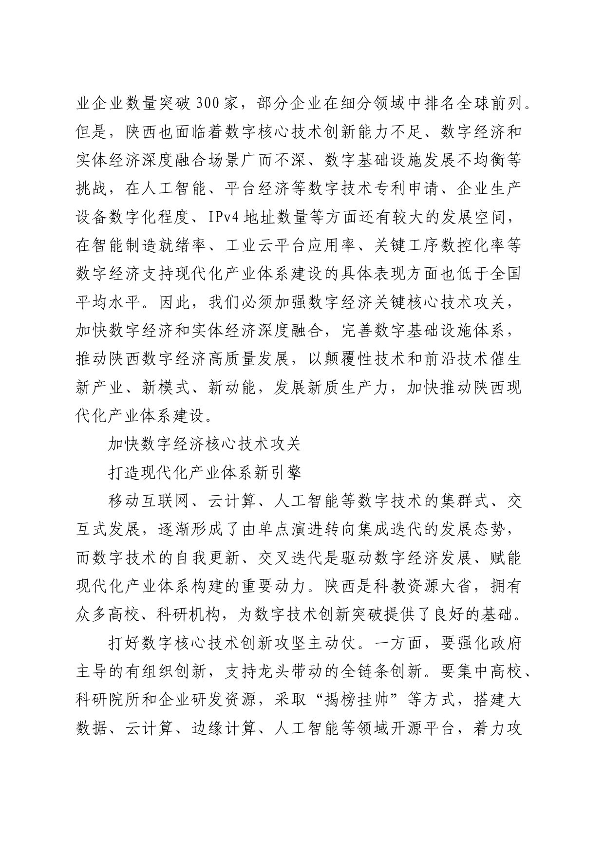 理论中心组研讨发言讲话心得：以数字经济赋能现代化产业体系建设_第2页