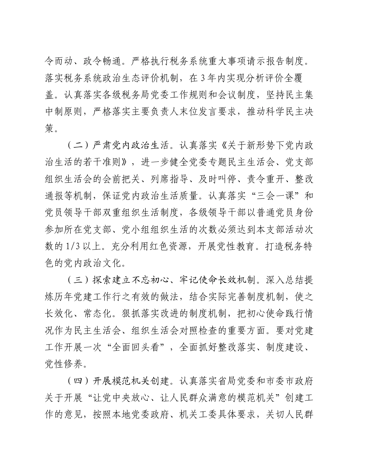 2024年全面从严治党工作计划要点_第2页