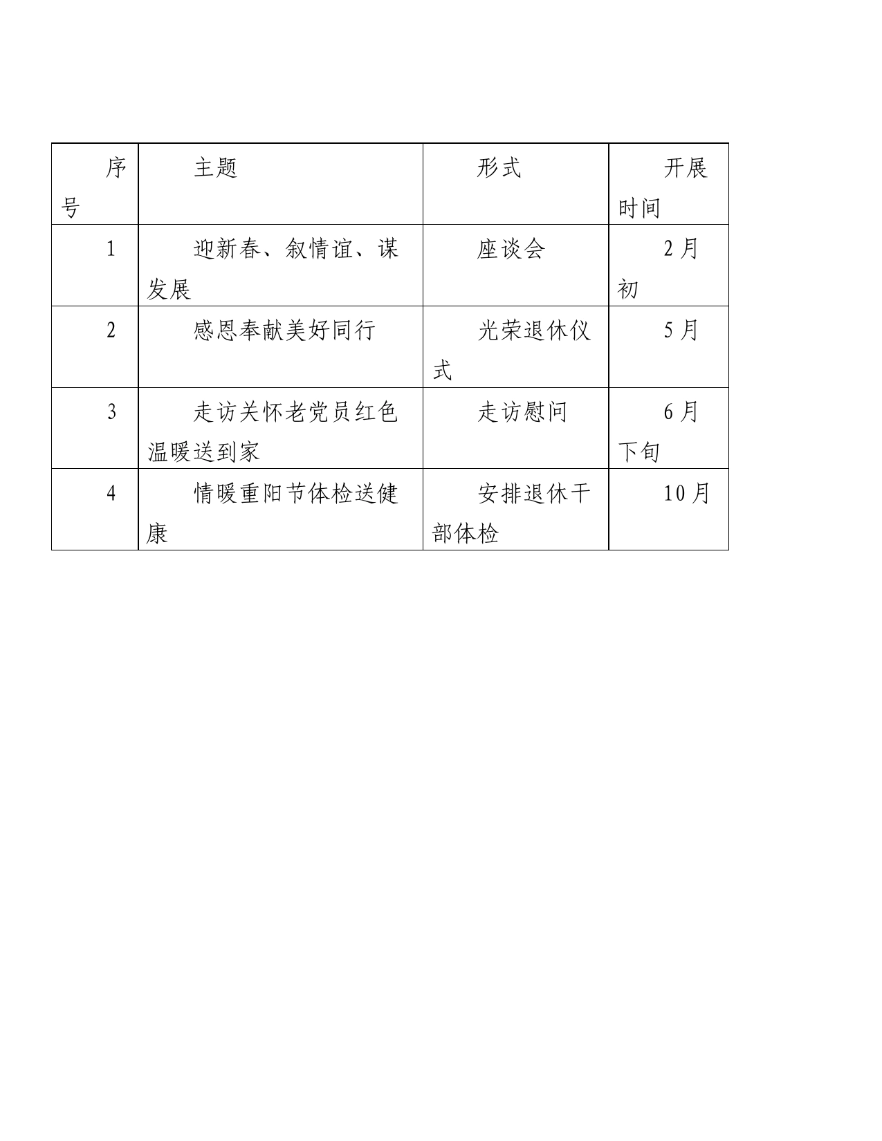 2024年关爱老干部工作方案_第2页