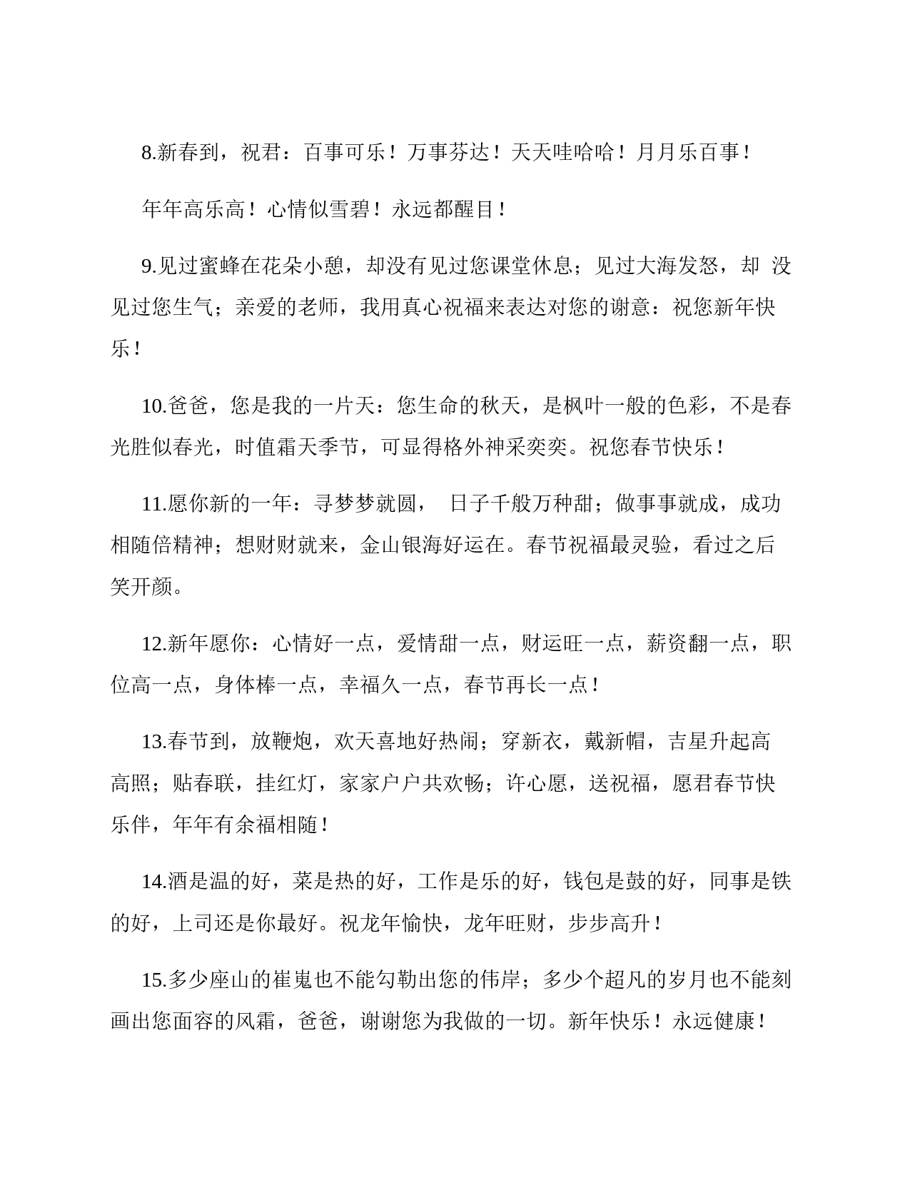 2024年春节短信祝福语_第2页