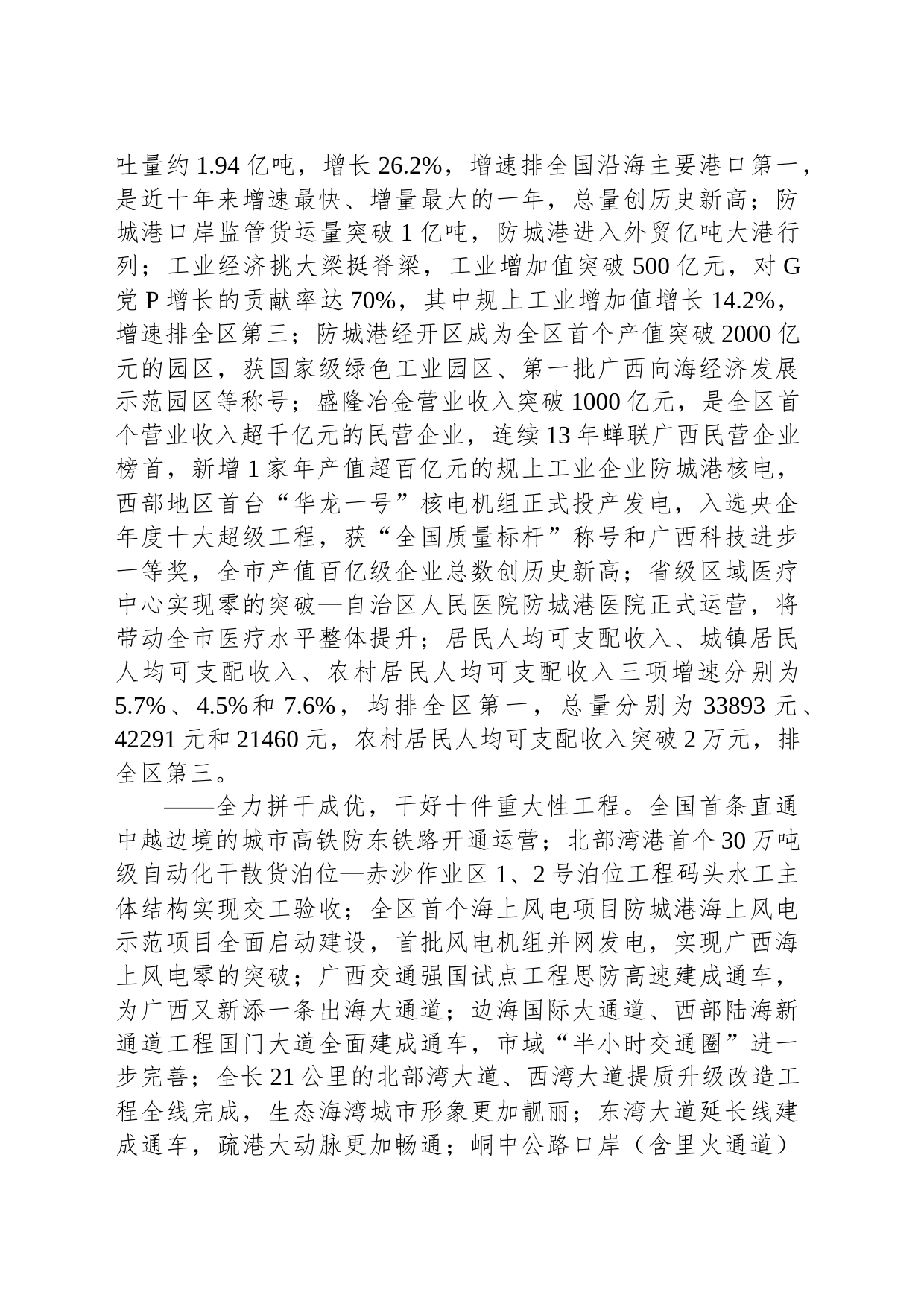 2024年防城港市政府工作报告（20240201）_第2页