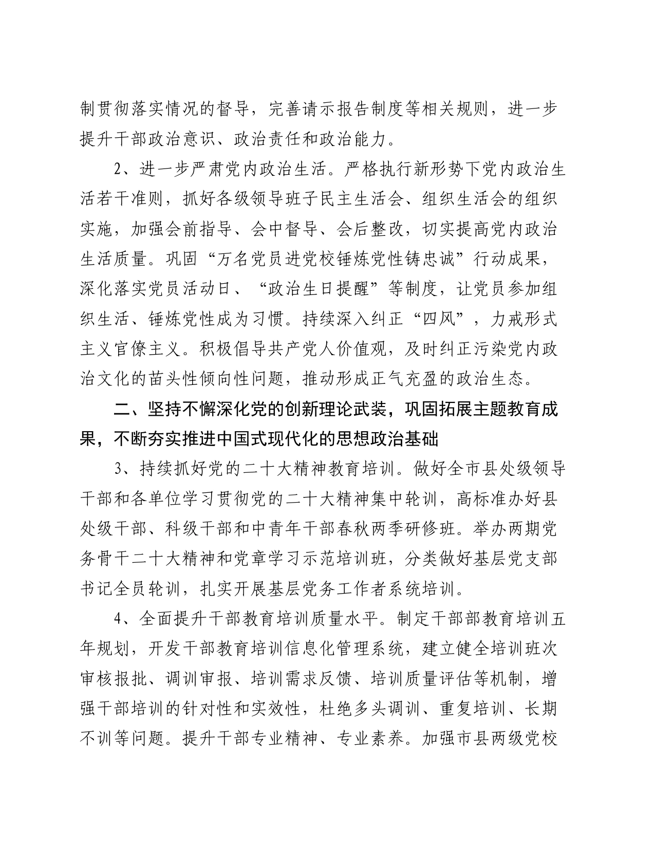 2024年某市组织工作要点_第2页