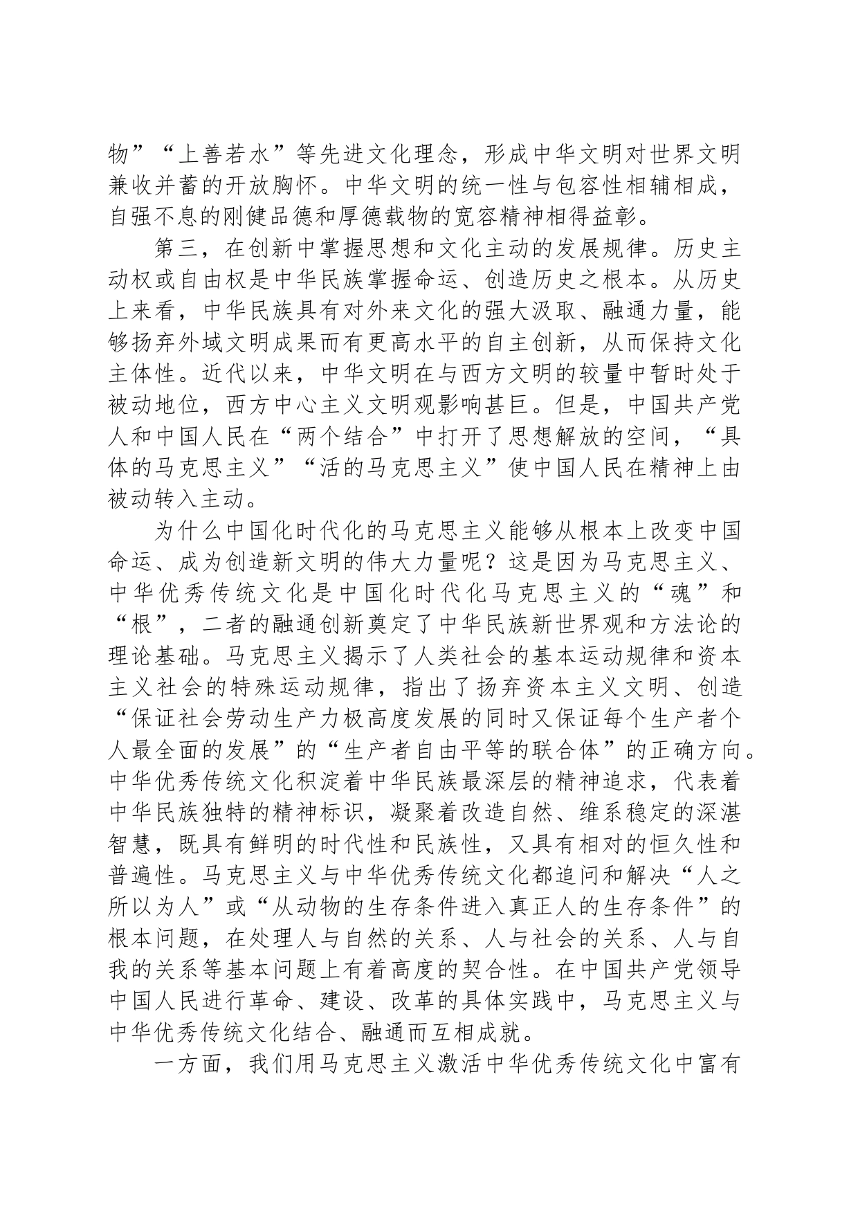 “第二个结合”是对中华文明发展规律的深刻把握_第2页