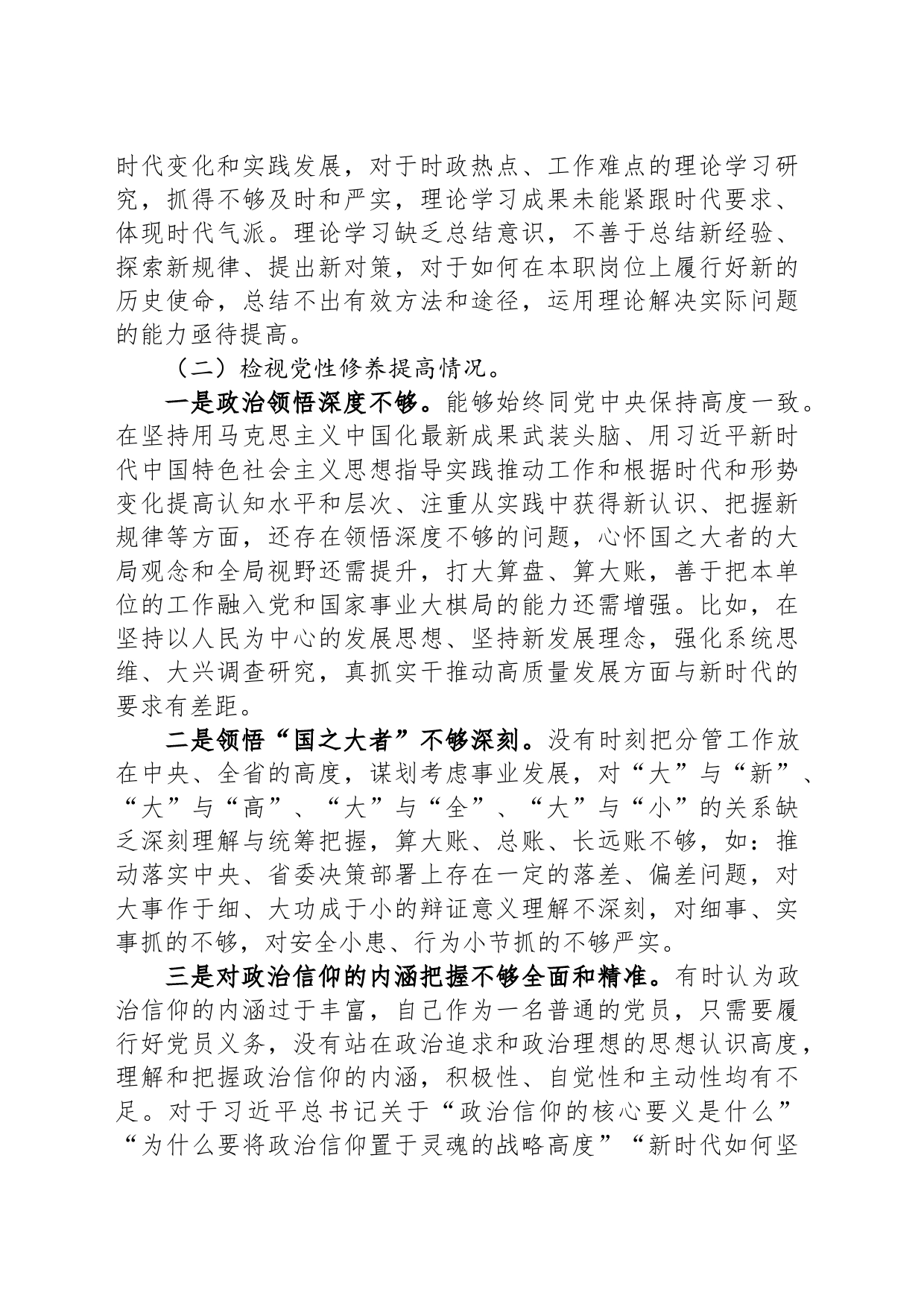 个人对照检视材料（党员）_第2页