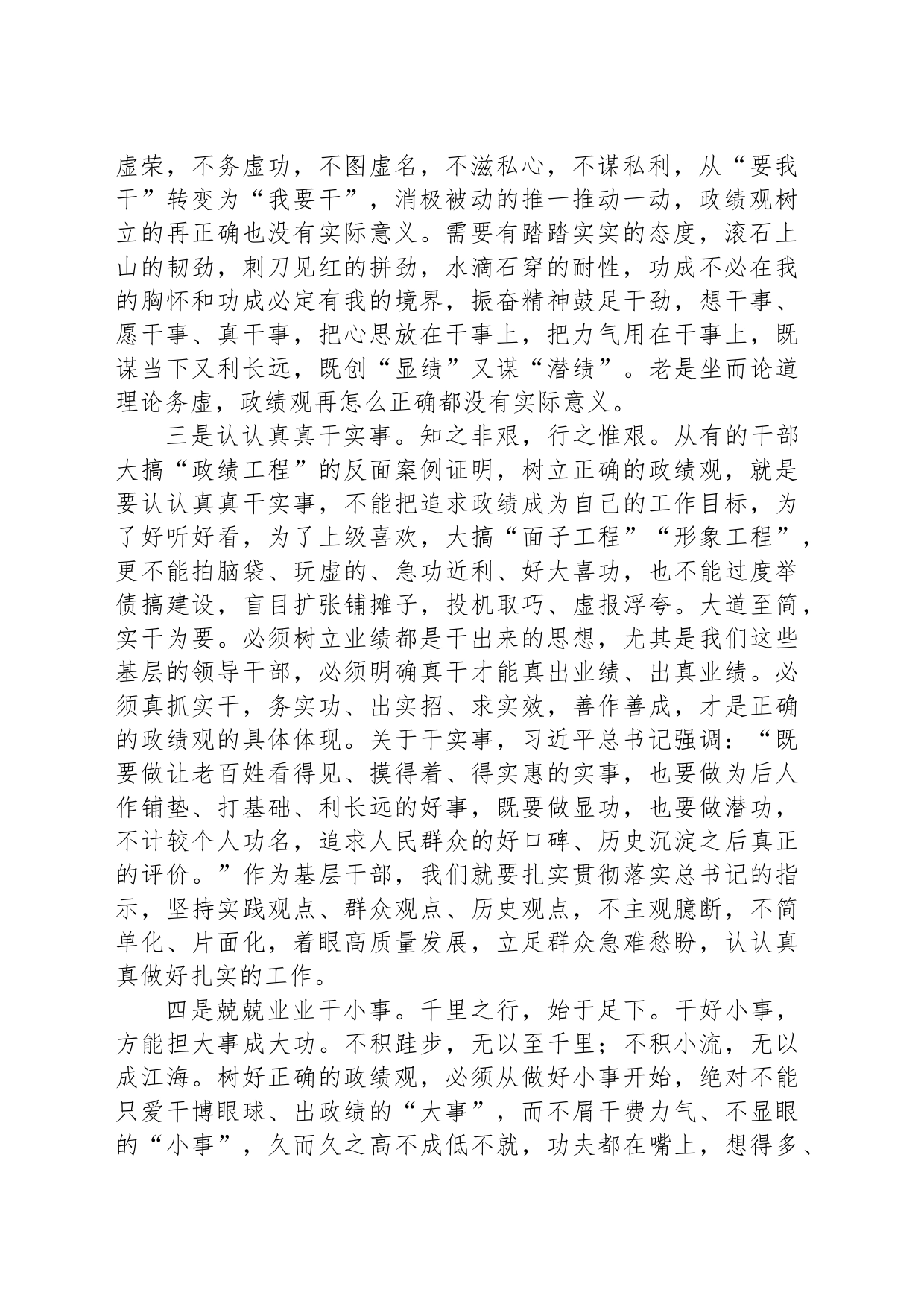 中心组成员关于政绩观主题研讨交流发言_第2页