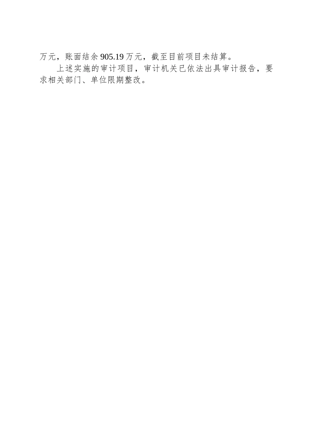 【专项审计】金寨县2022年第4季度重大政策措施落实情况跟踪审计报告_第2页