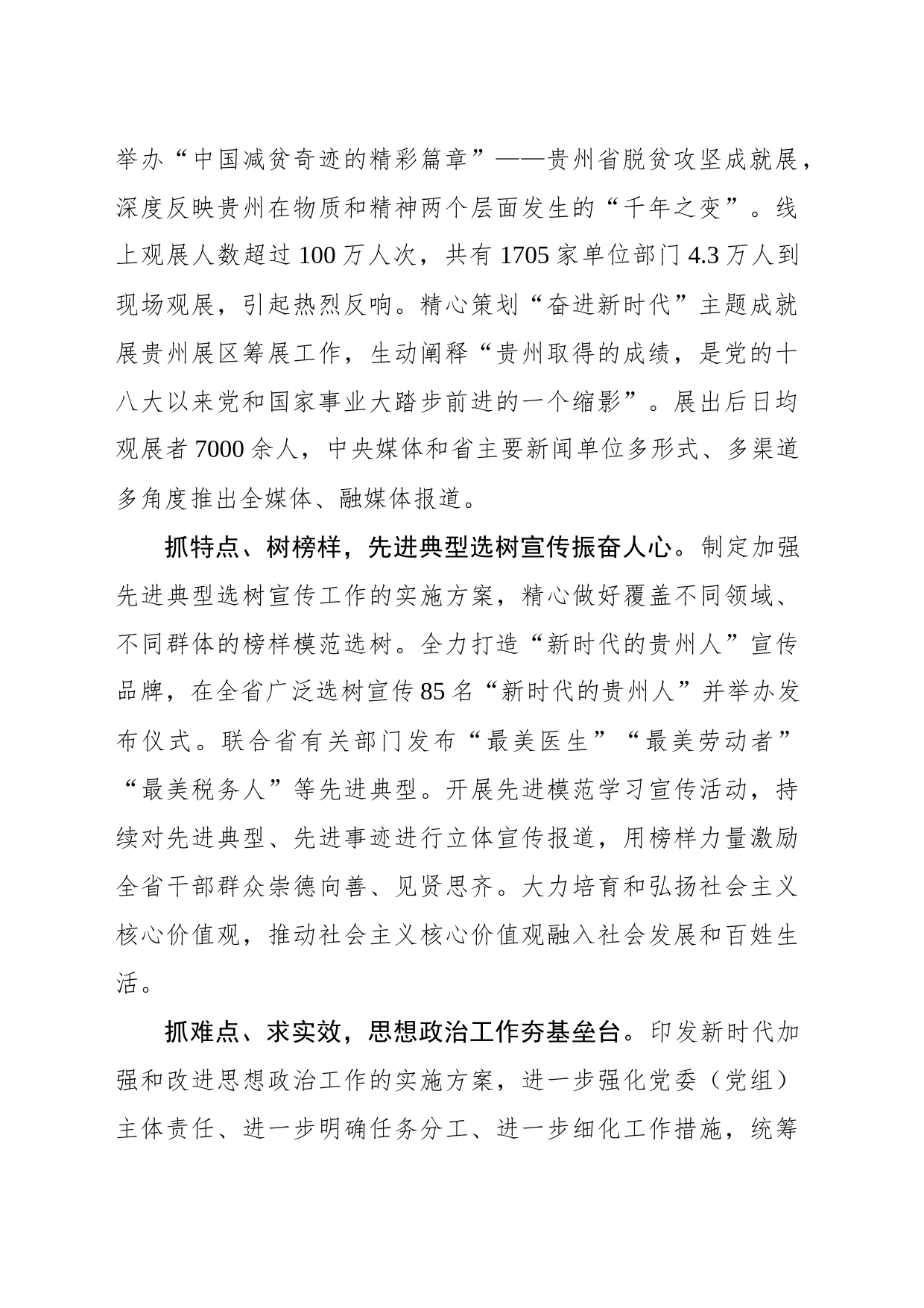 主动作为守正创新 不断加强和改进思政工作_第2页