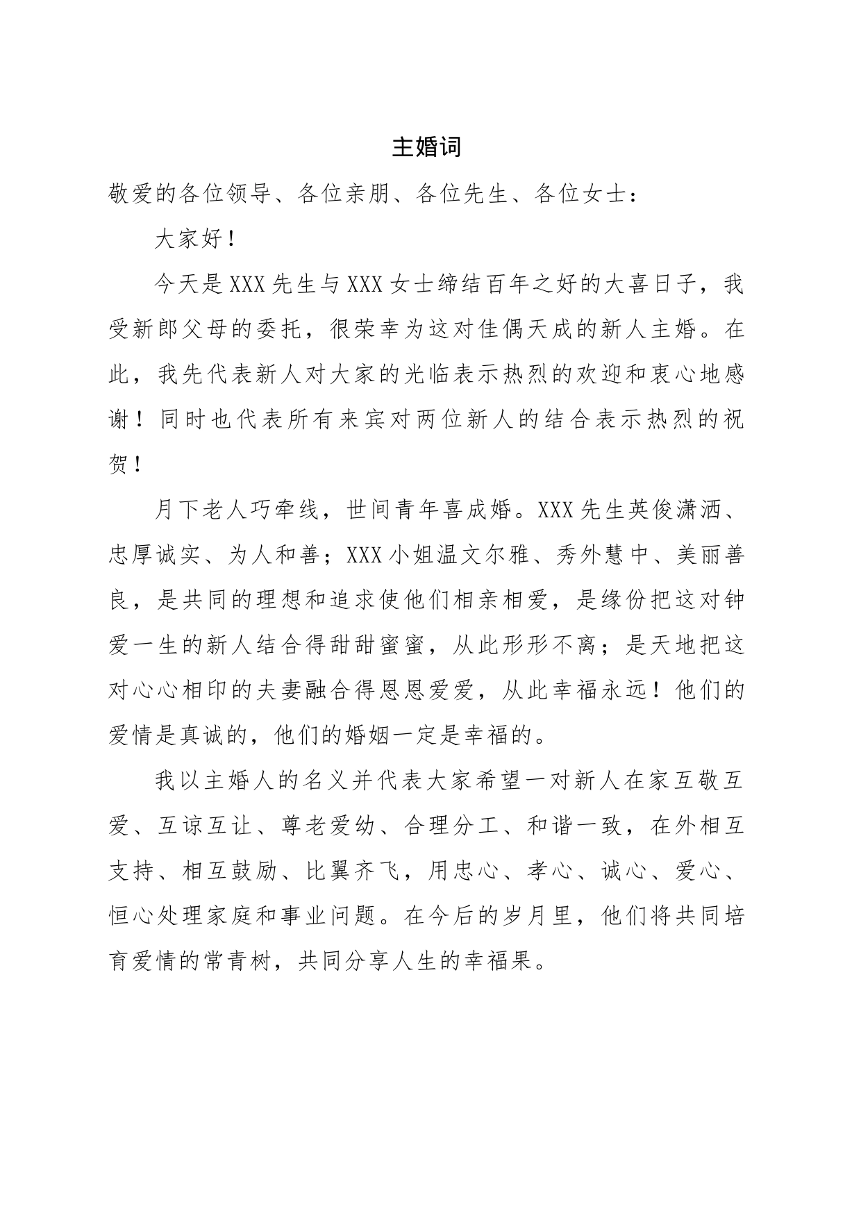 主婚词和证婚词_第1页