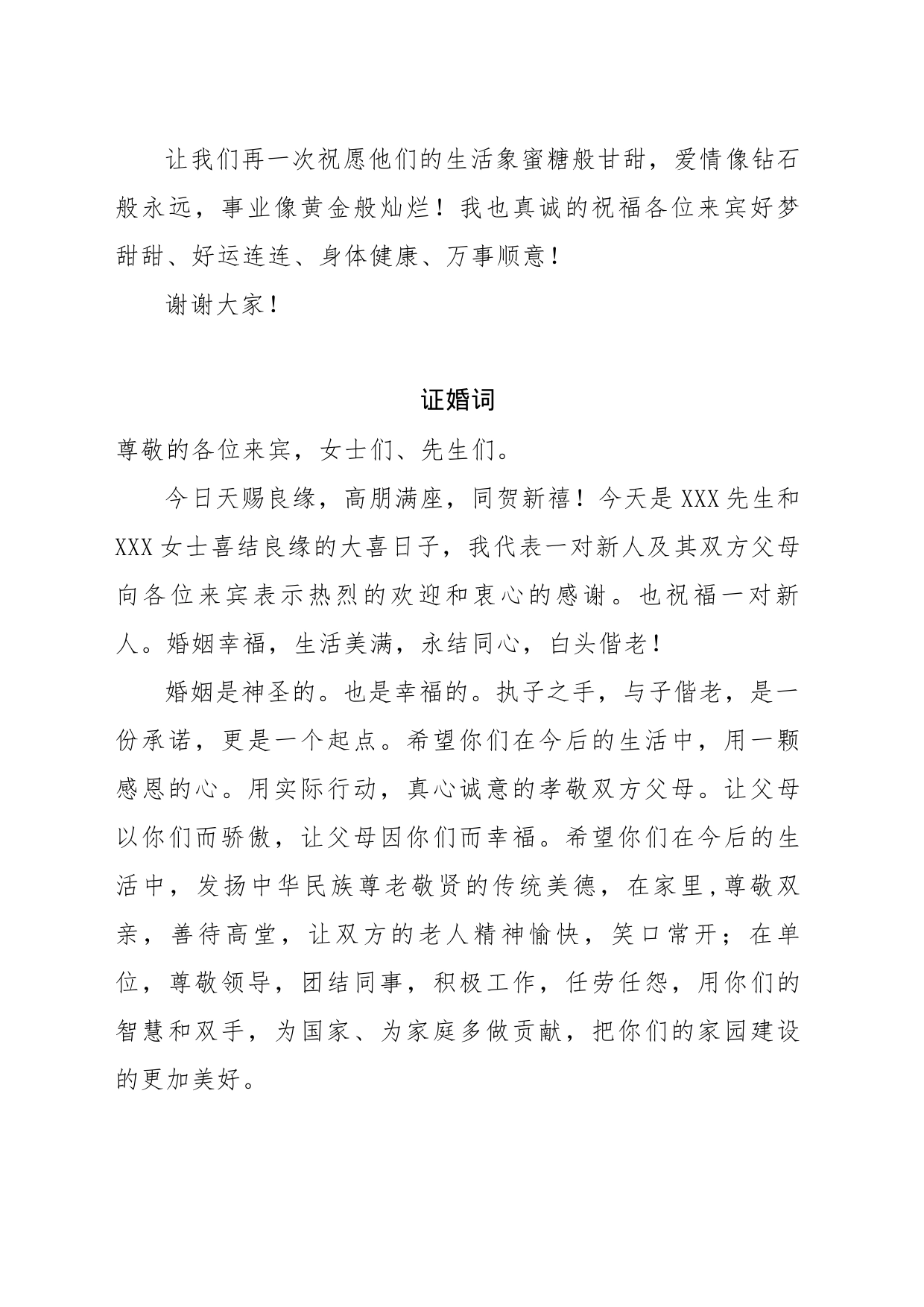 主婚词和证婚词_第2页