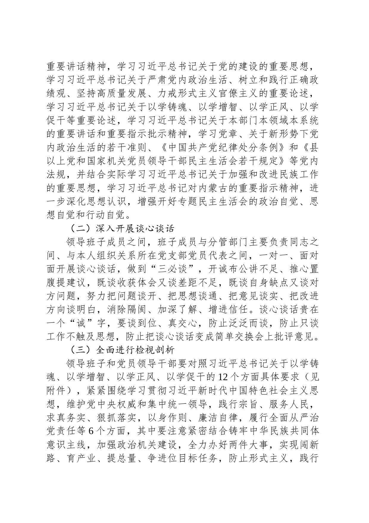 主题教育专题民主生活会方案（新6方面 “新形象工程” “过紧日子” 反面案例）_第2页