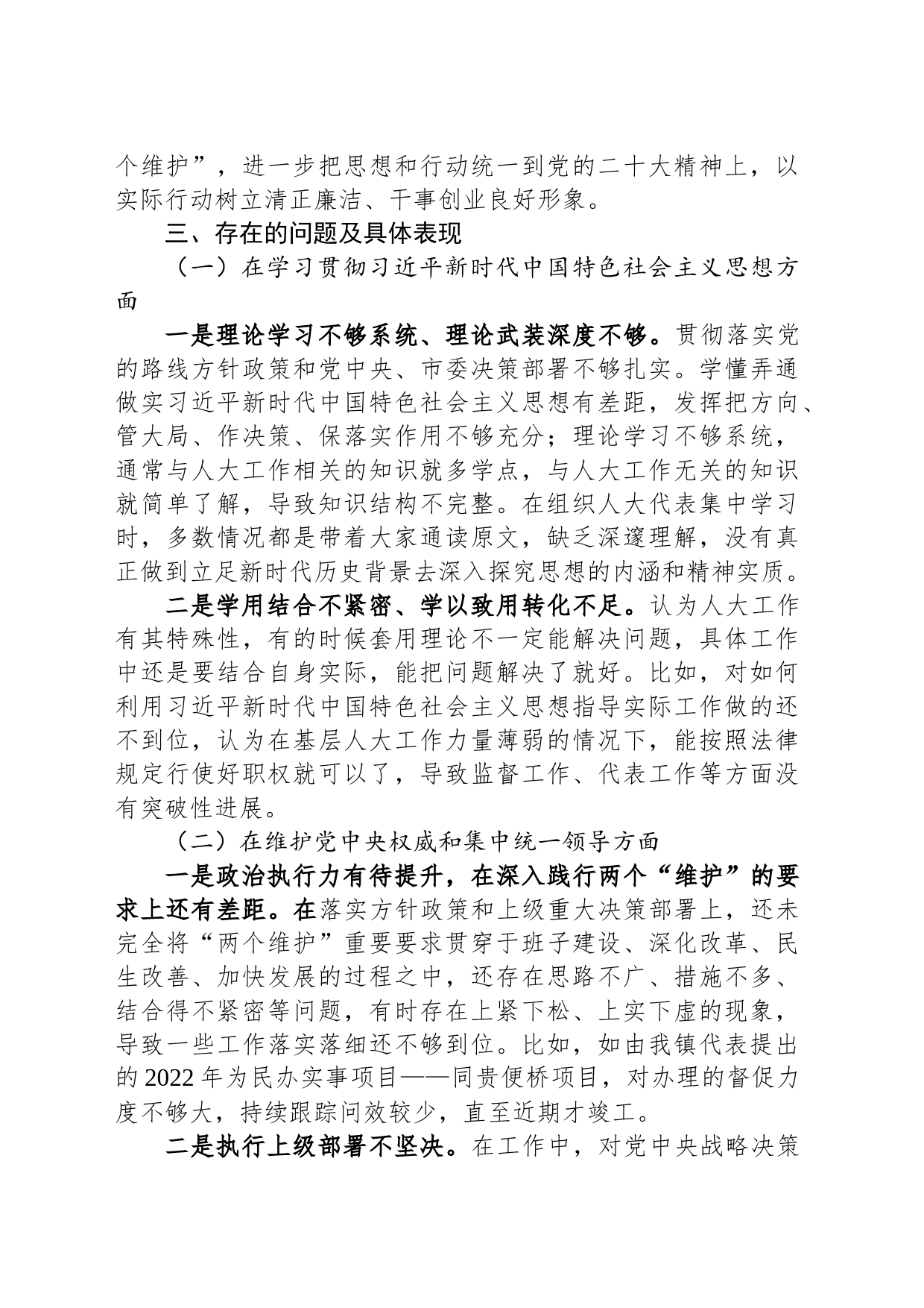 乡镇街道人大班子关于第二批主题教育专题民主生活会对照检查材料_第2页